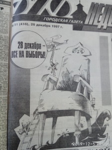 28 декабря - все на выборы!