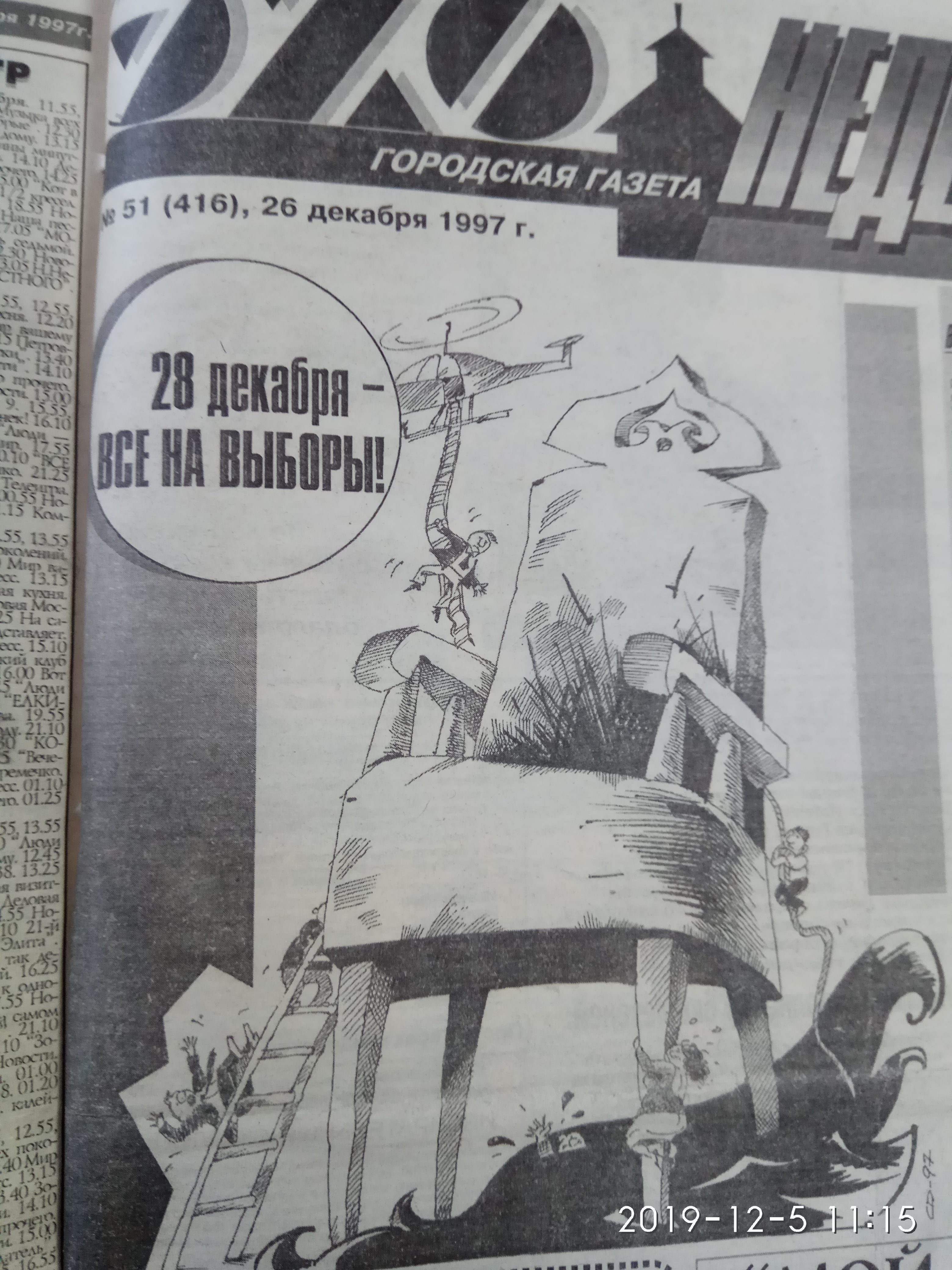 28 декабря - все на выборы!