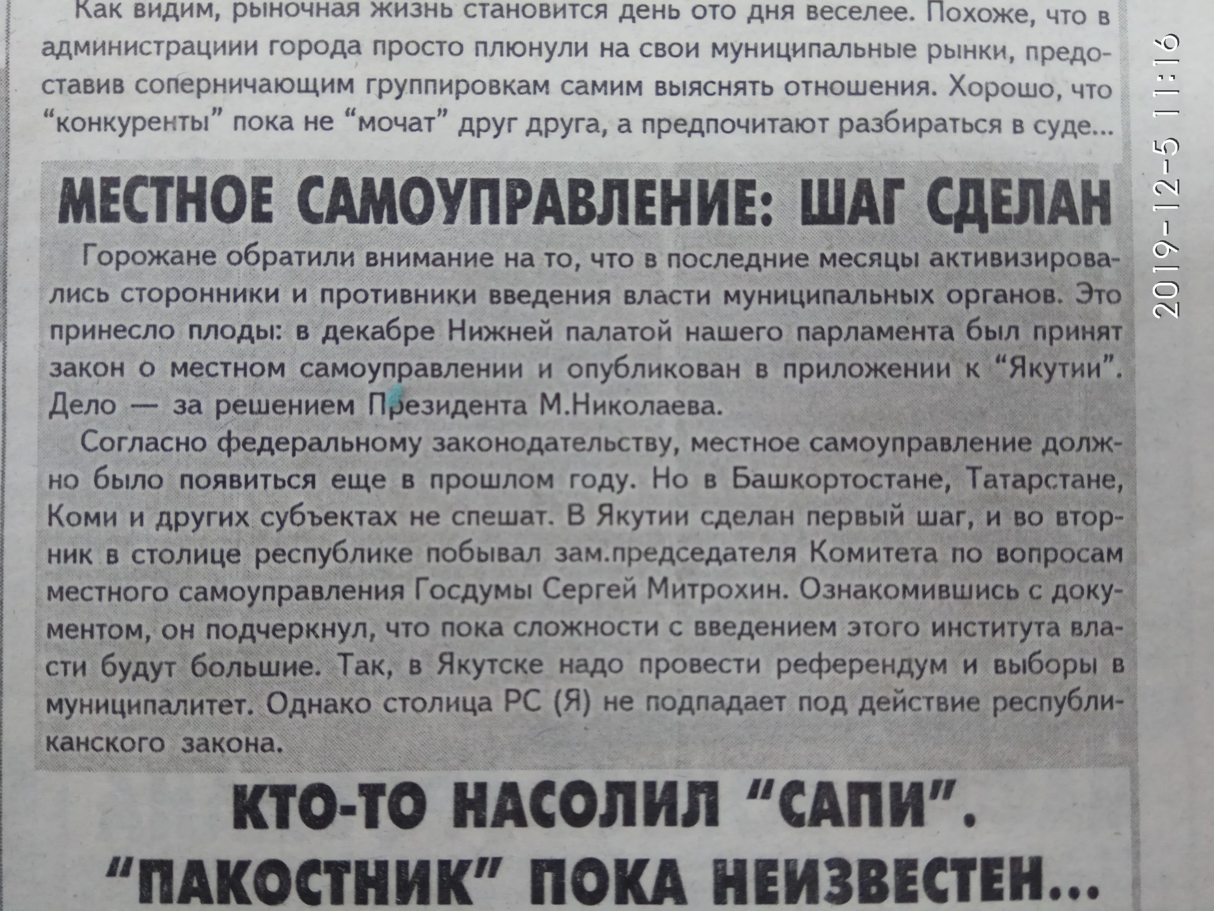 Местное самоуправление - шаг сделан