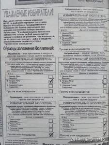 Образцы заполнения бюллетеней