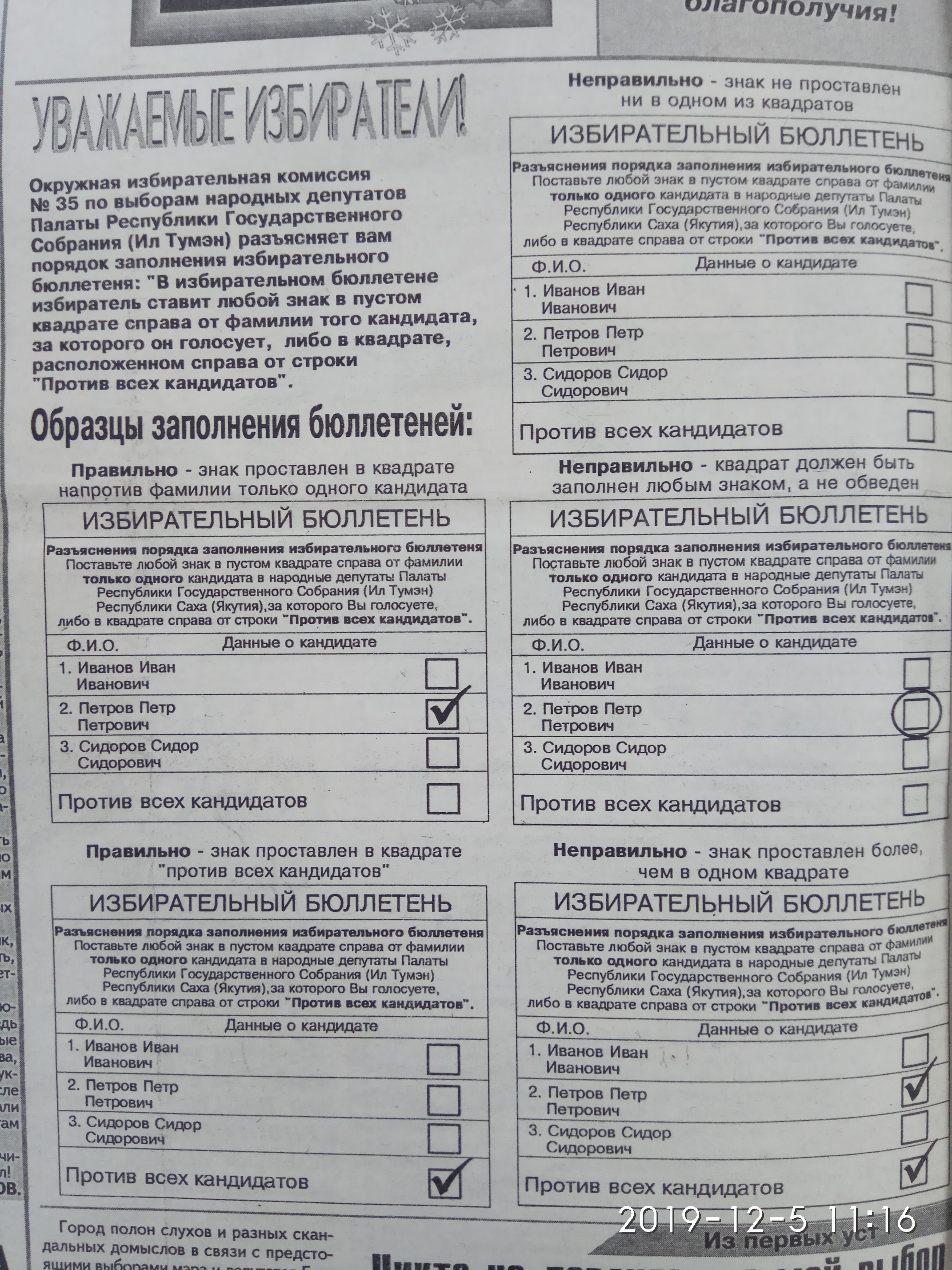 Образцы заполнения бюллетеней