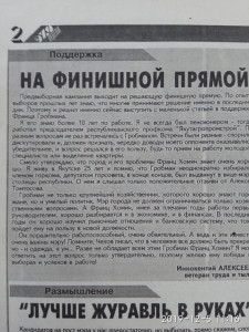 Агитационный материал