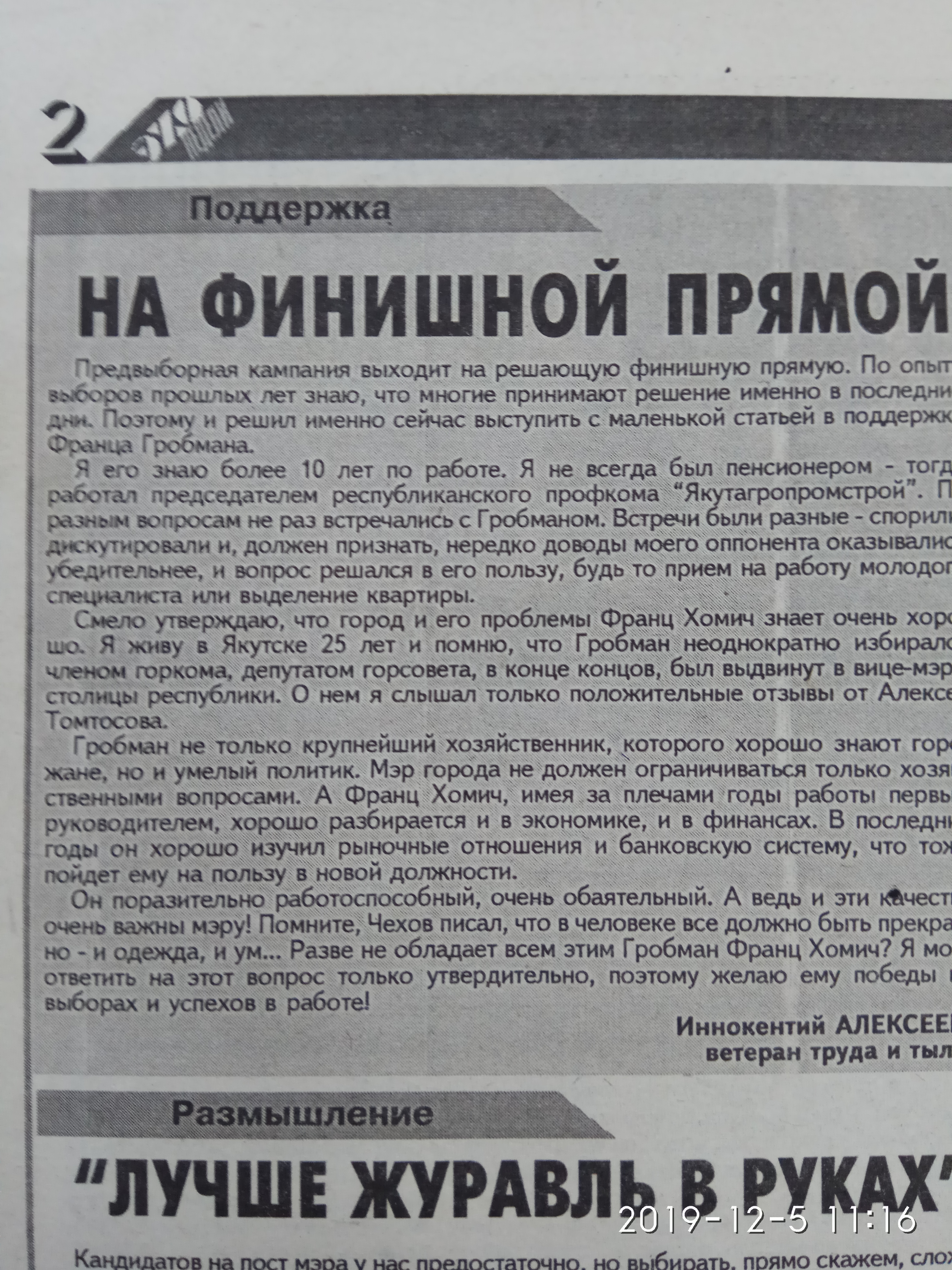 Агитационный материал
