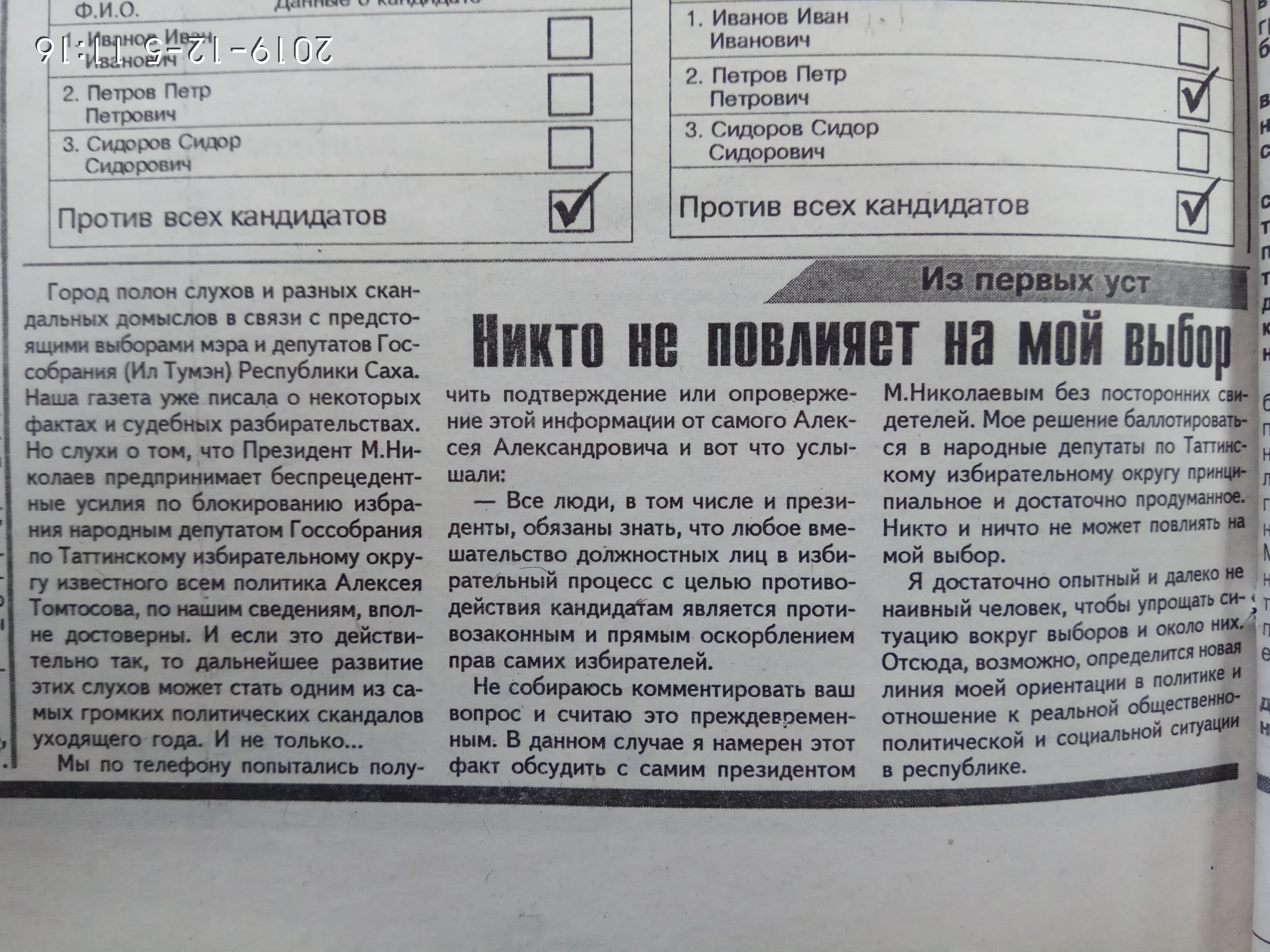 Агитационный материал
