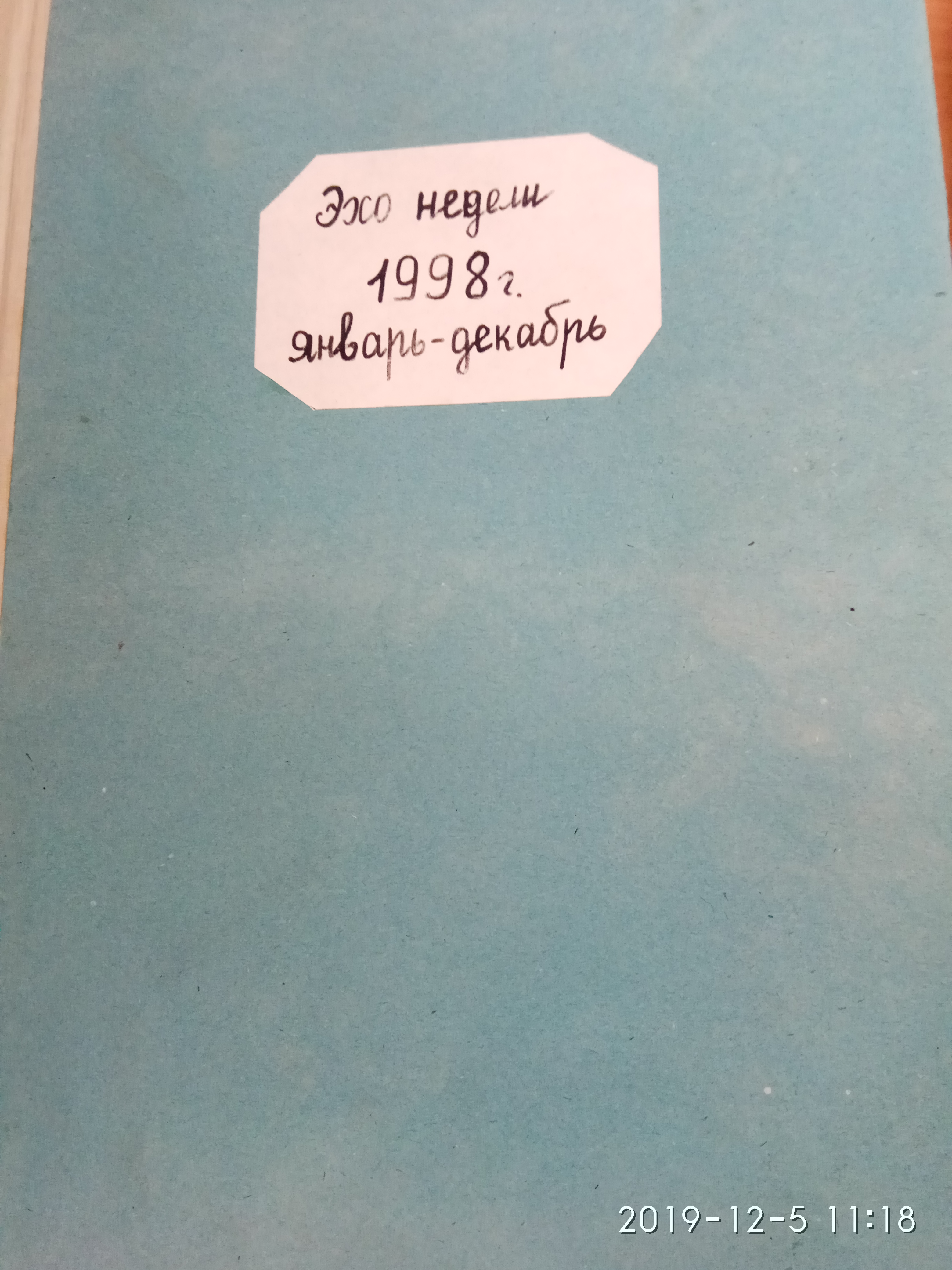 Подшивка газеты