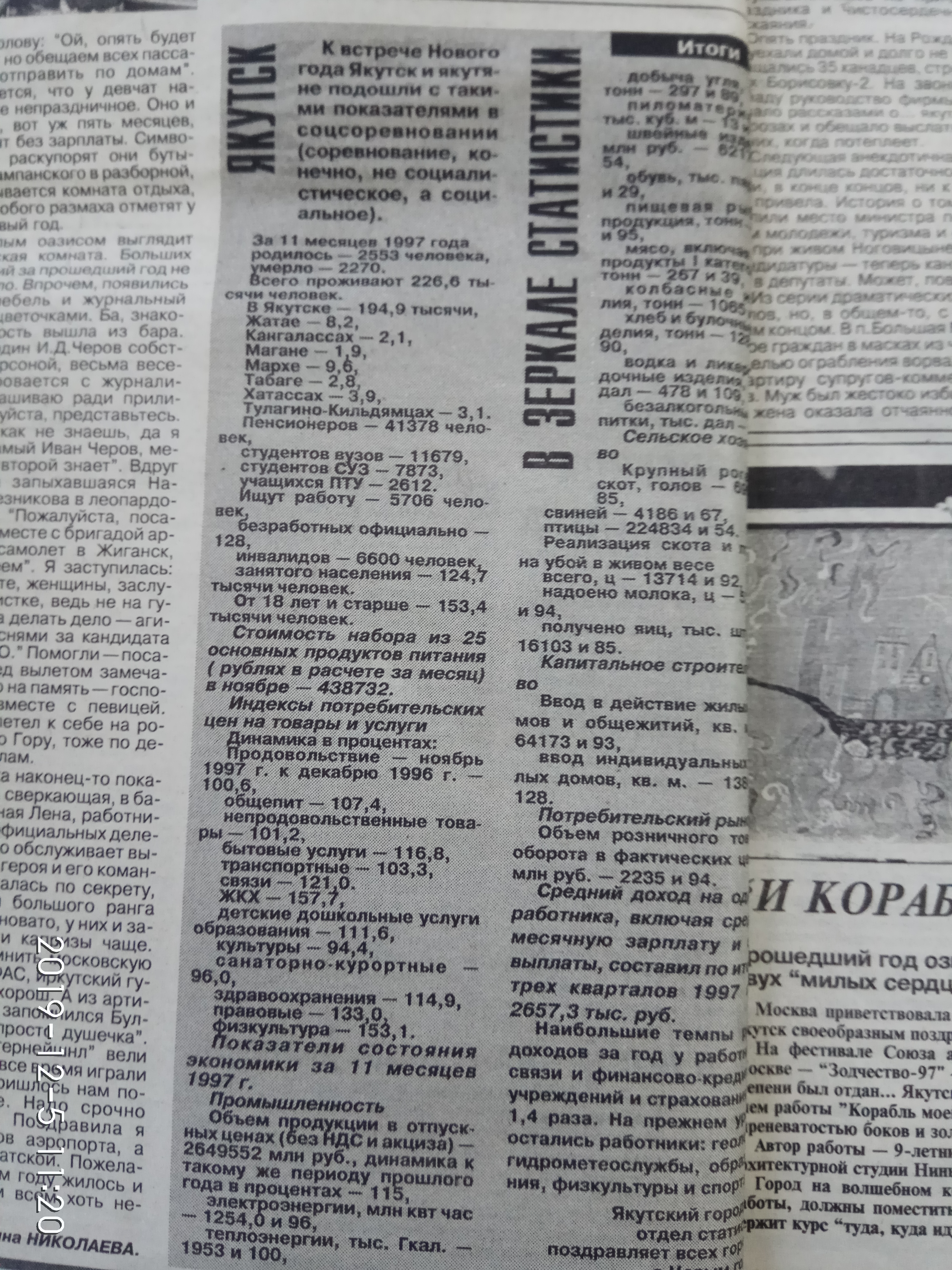 Якутск в зеркале статистики