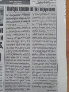 Выборы прошли не без нарушений