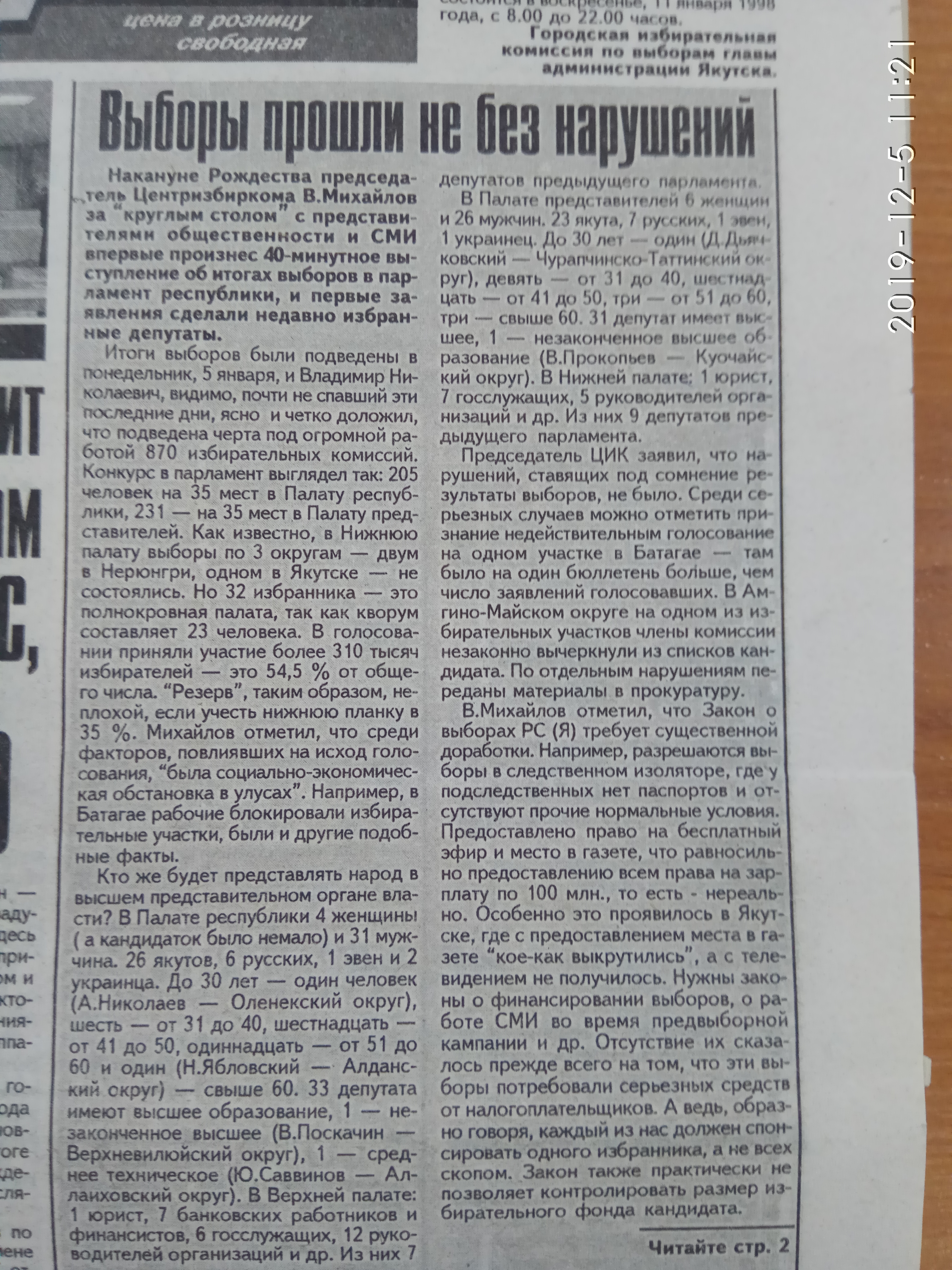 Выборы прошли не без нарушений