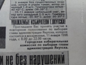 Приглашение на повторное голосование 11 января 1998 года