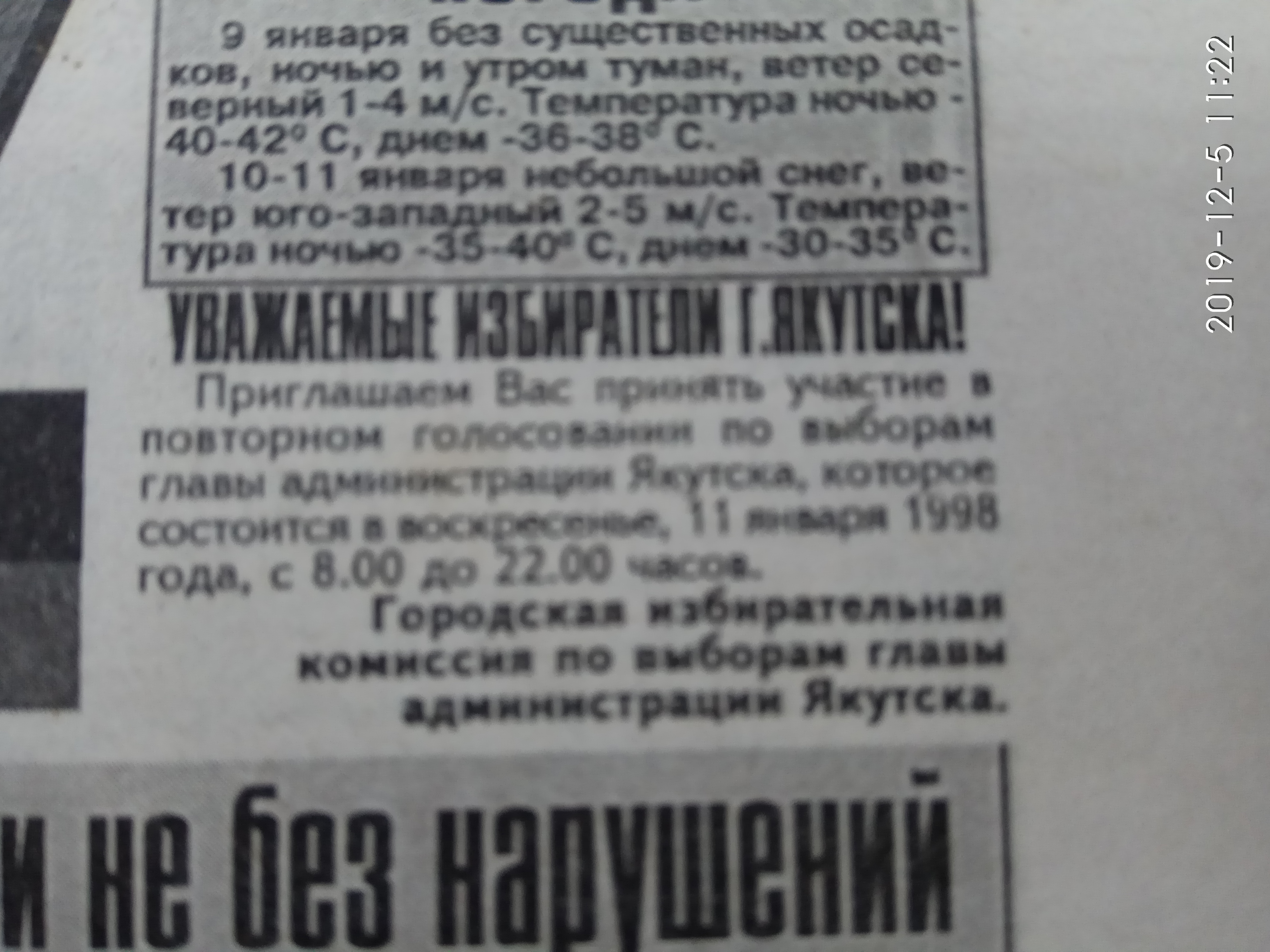 Приглашение на повторное голосование 11 января 1998 года