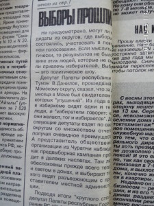 Выборы прошли..