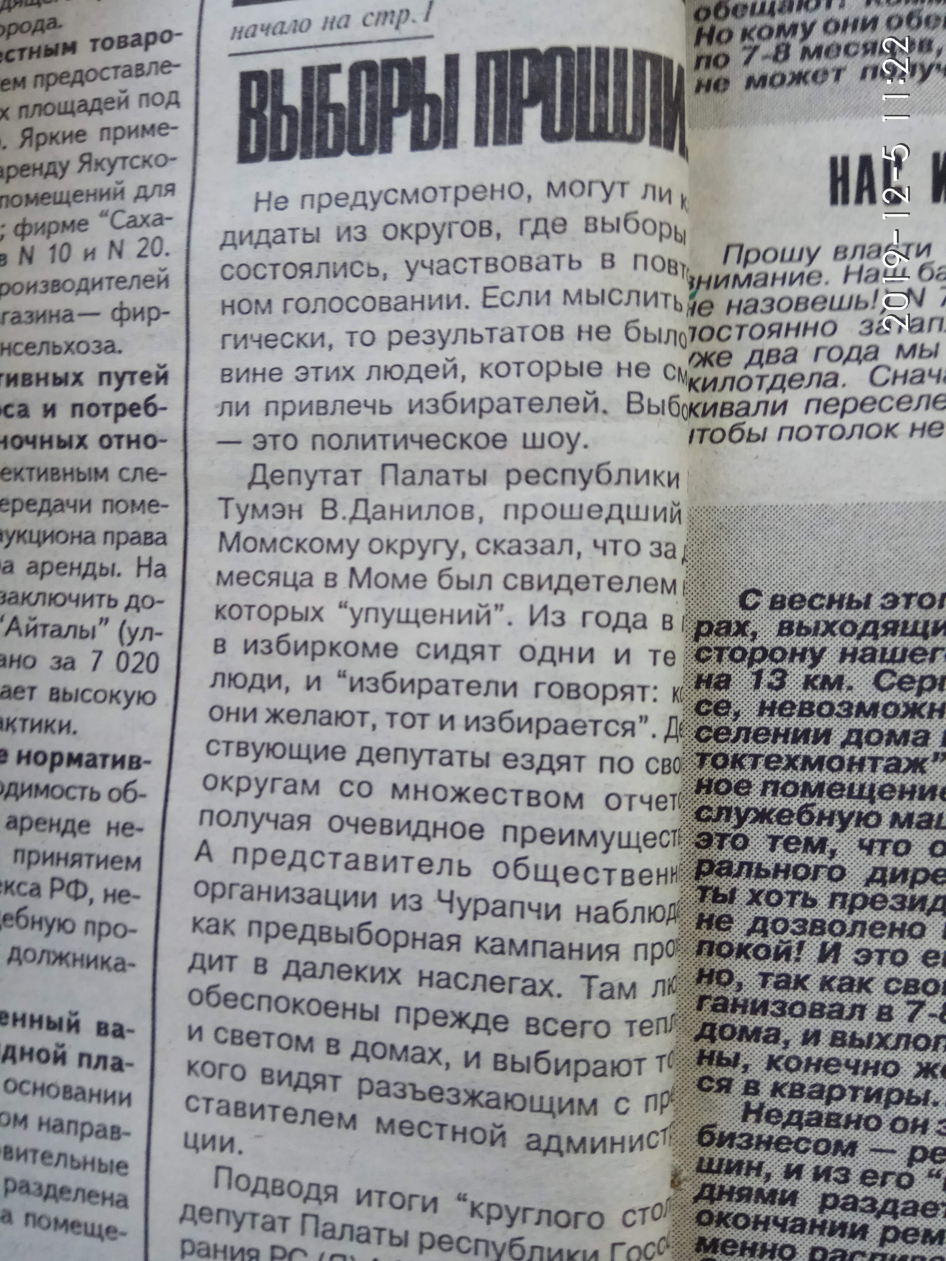 Выборы прошли..