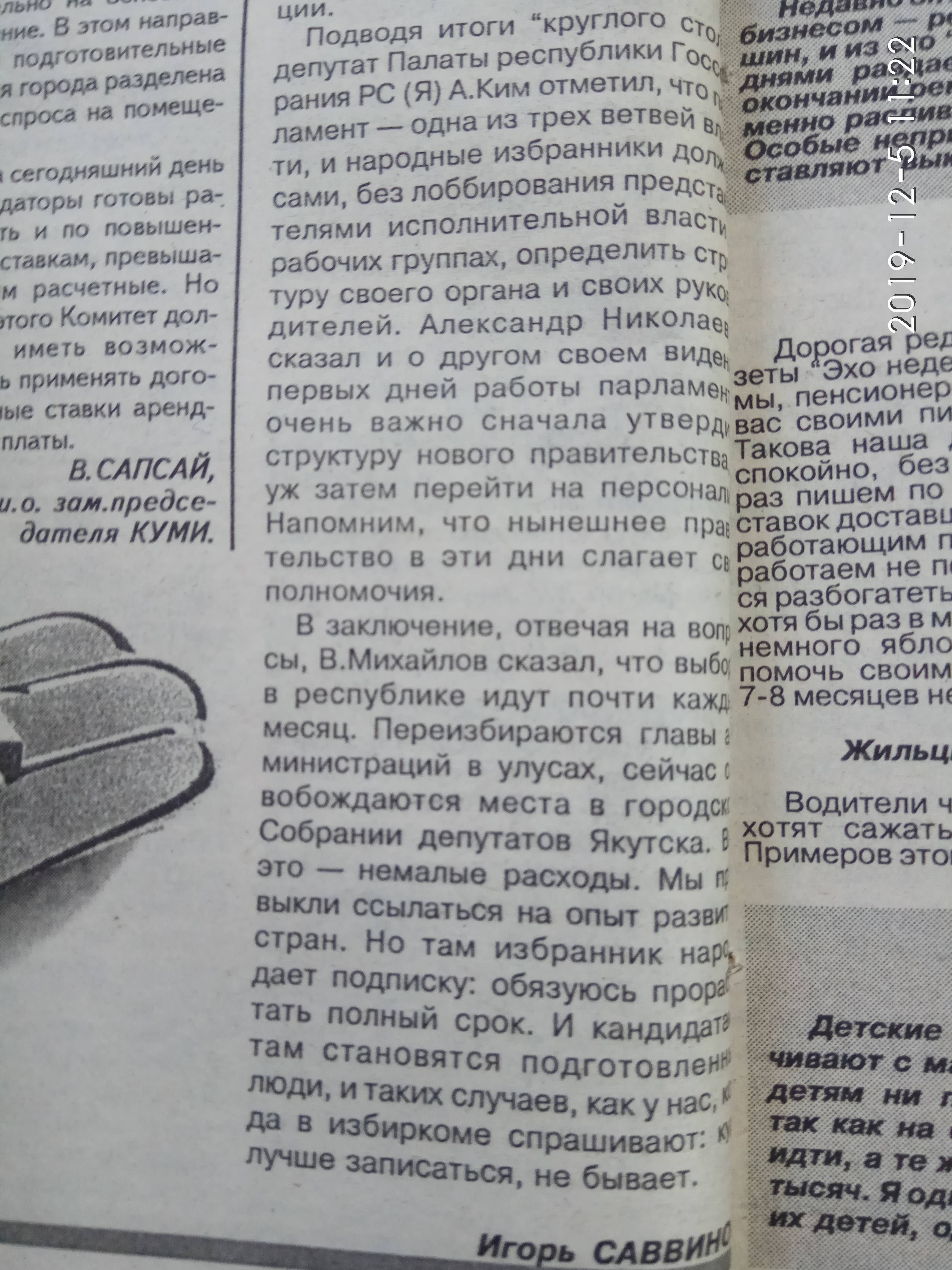 Выборы прошли..