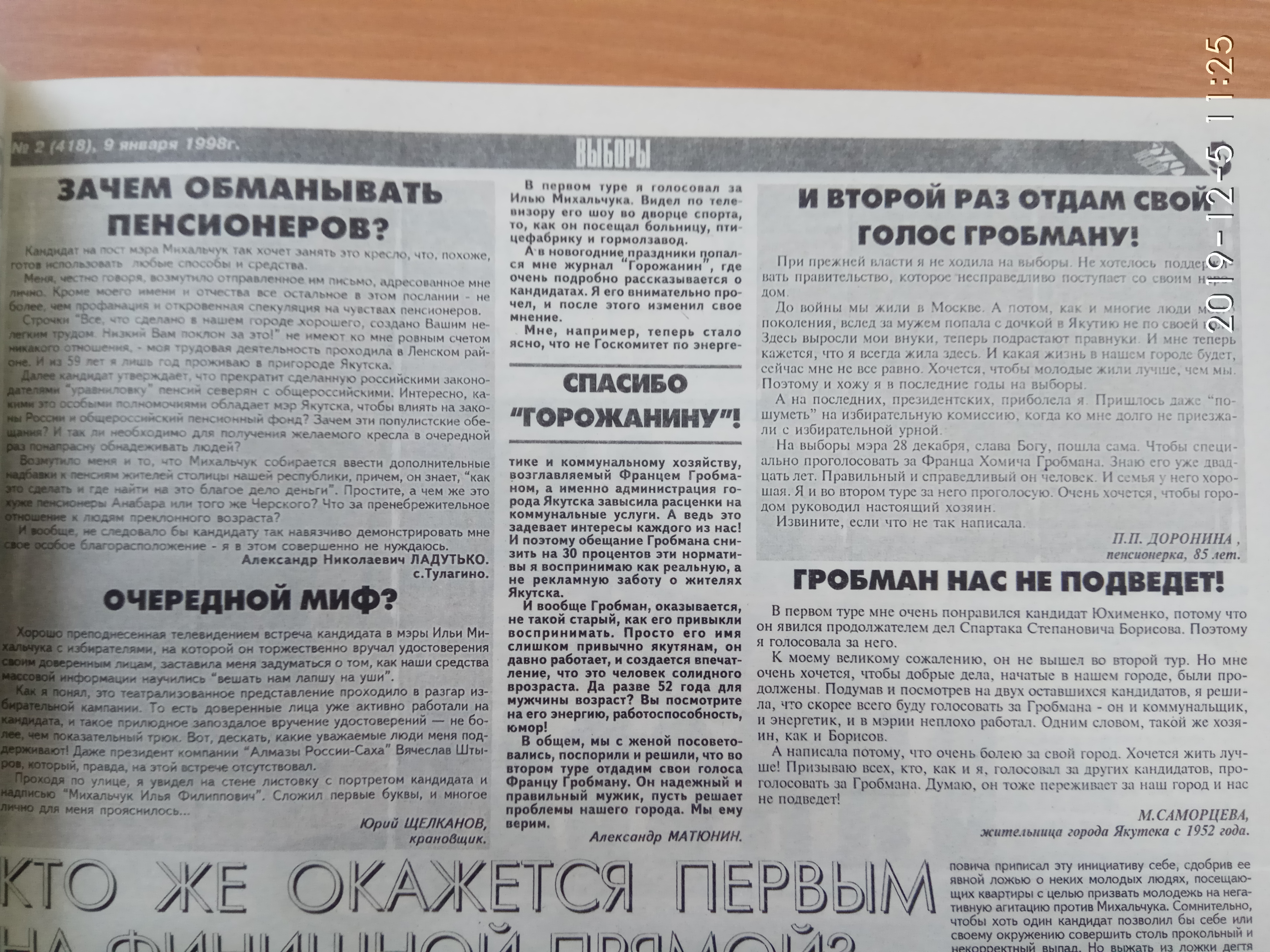 Агитационный материал