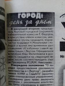 О вручении временного удостоверения И.Михальчуку