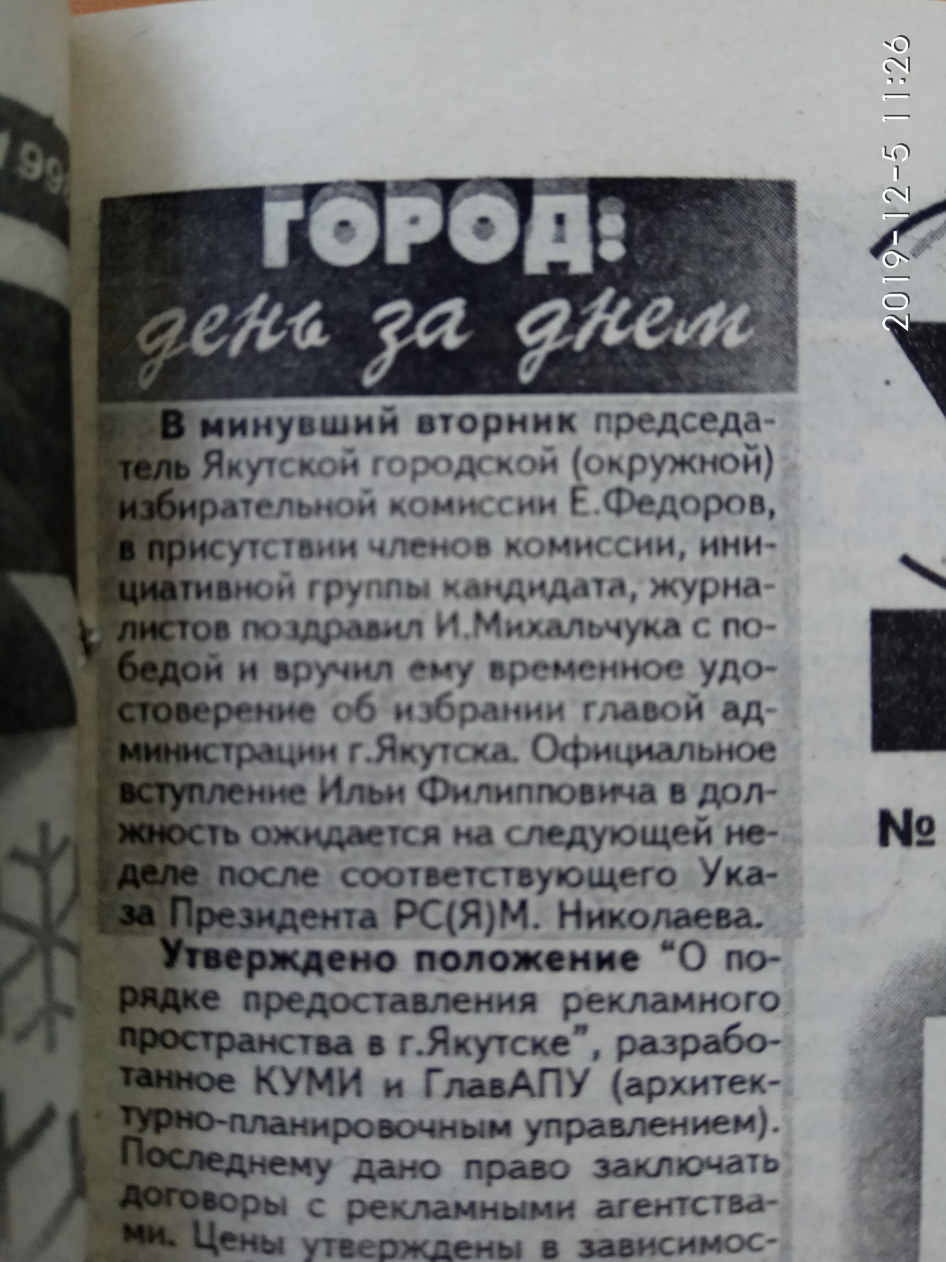 О вручении временного удостоверения И.Михальчуку