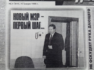 Новый мэр - первый шаг