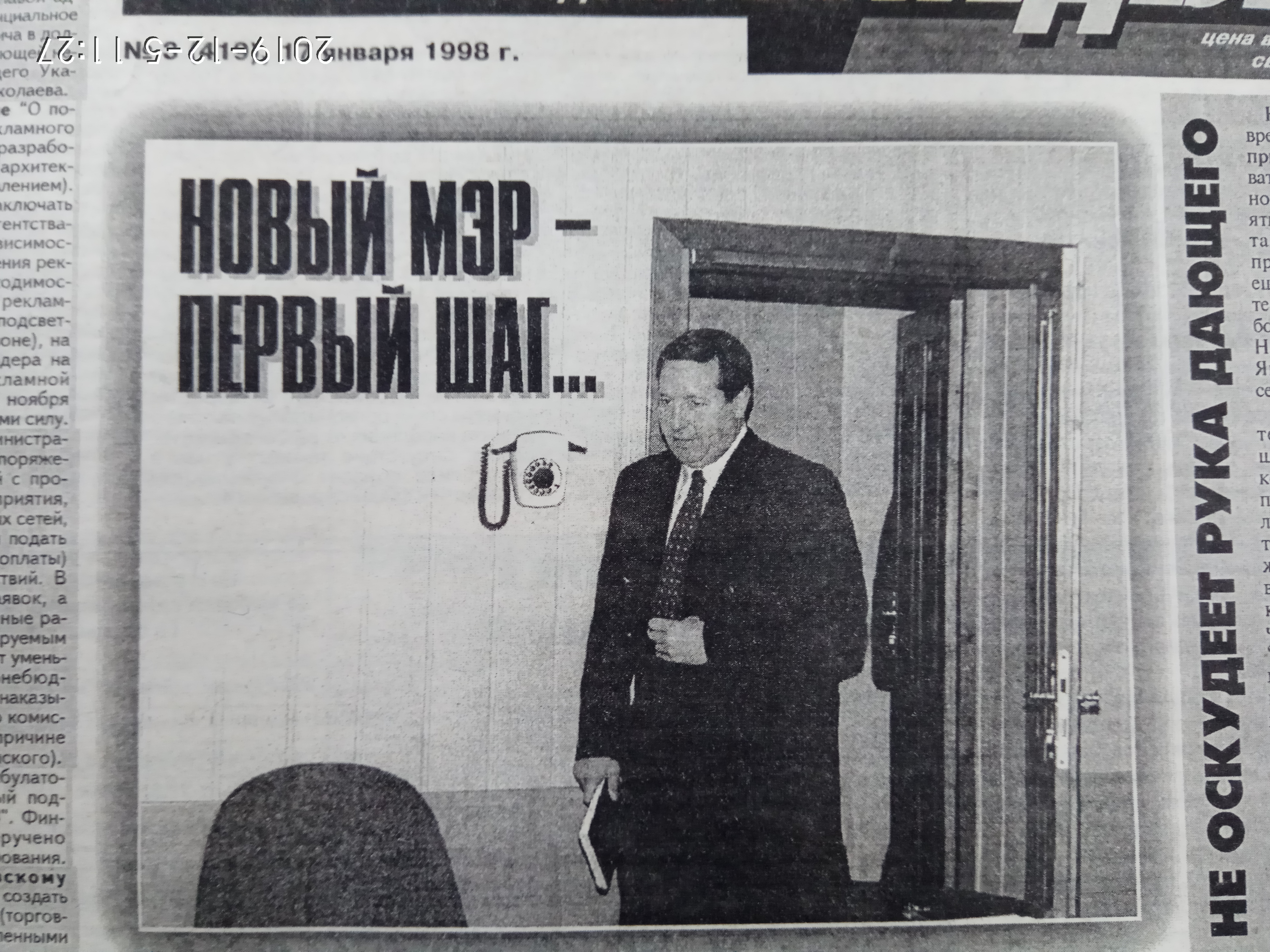 Новый мэр - первый шаг