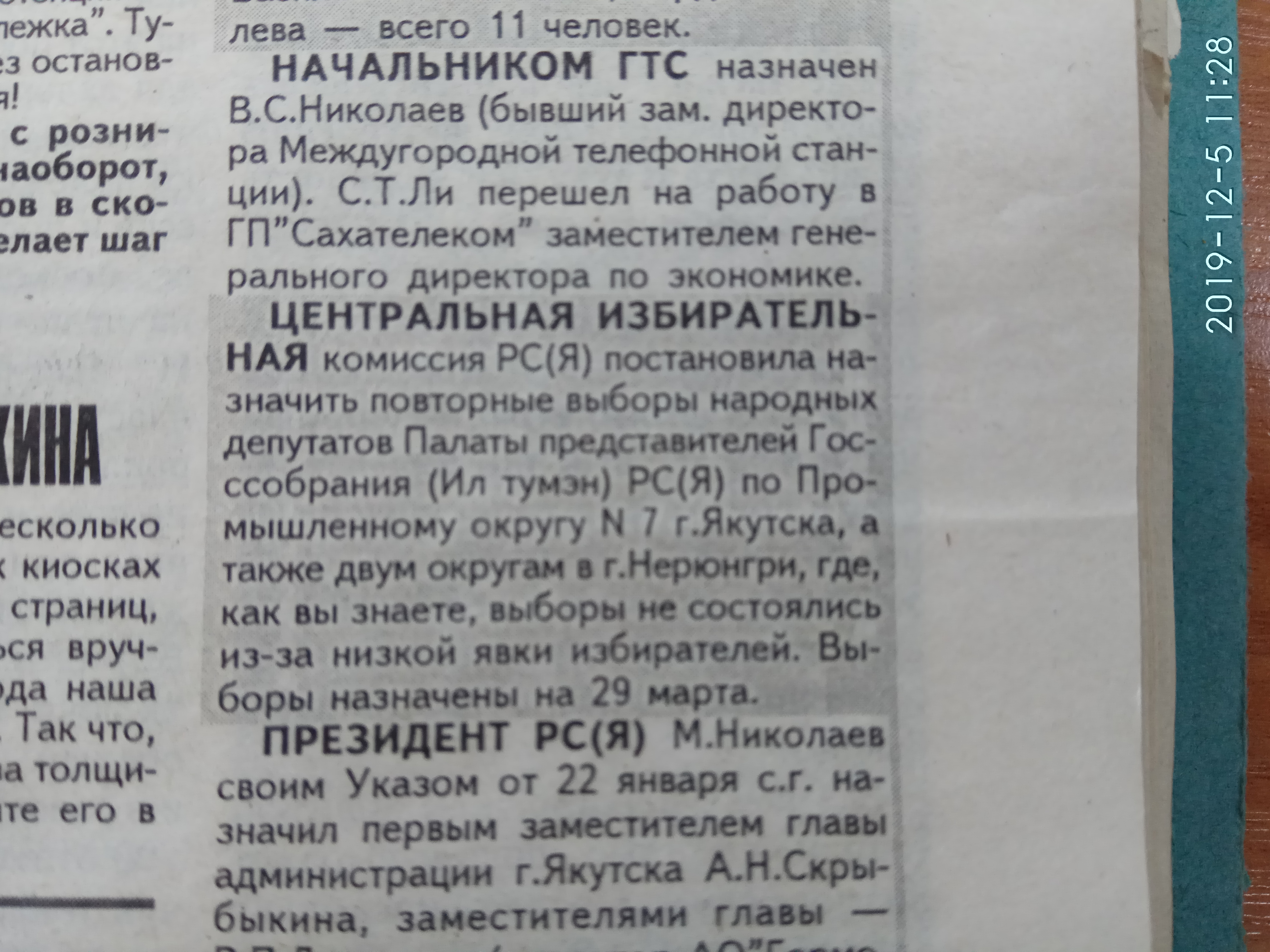 О назначении повторных выборов