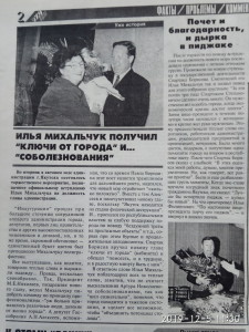 Инаугурация нового мэра