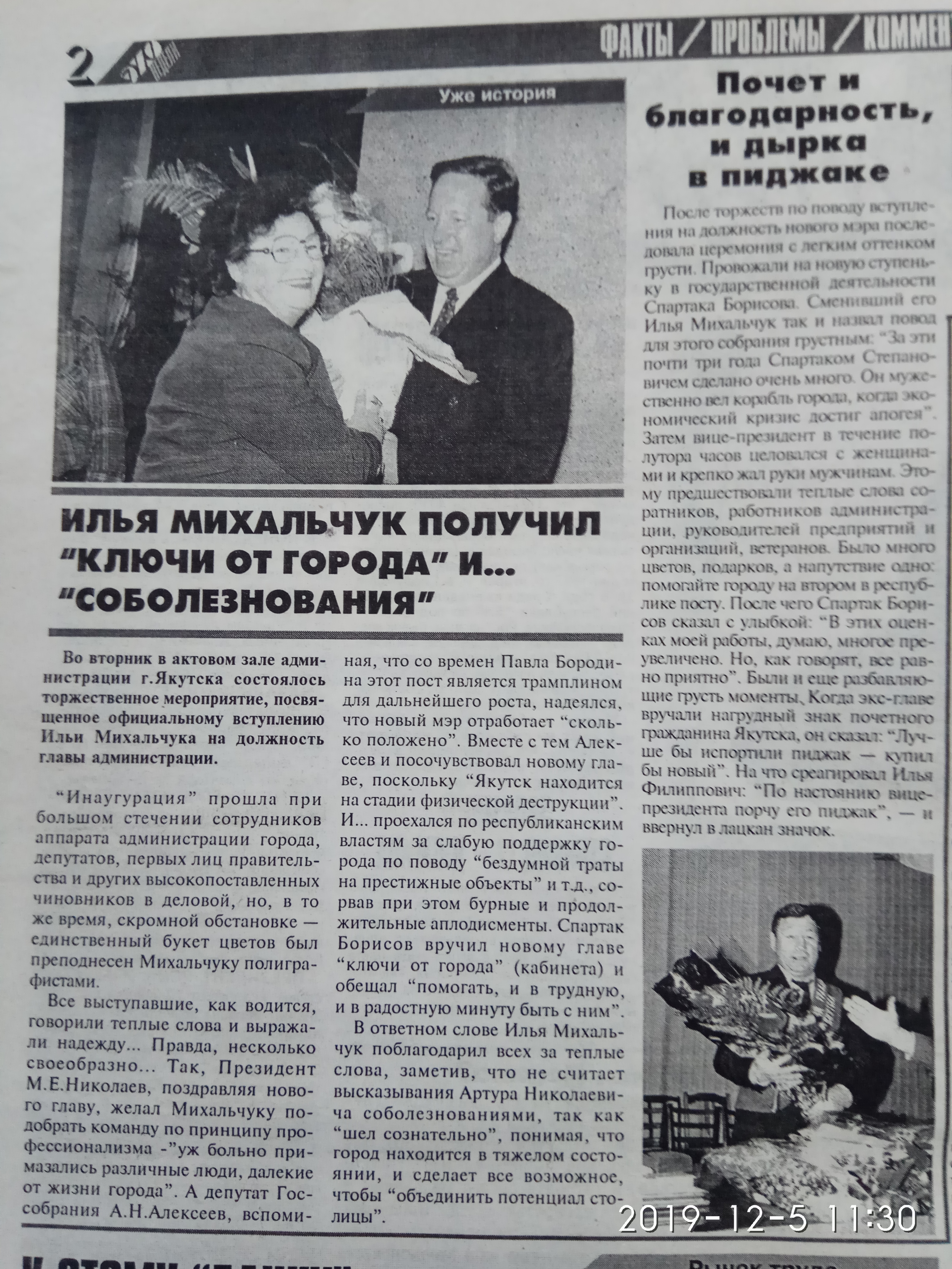 Инаугурация нового мэра