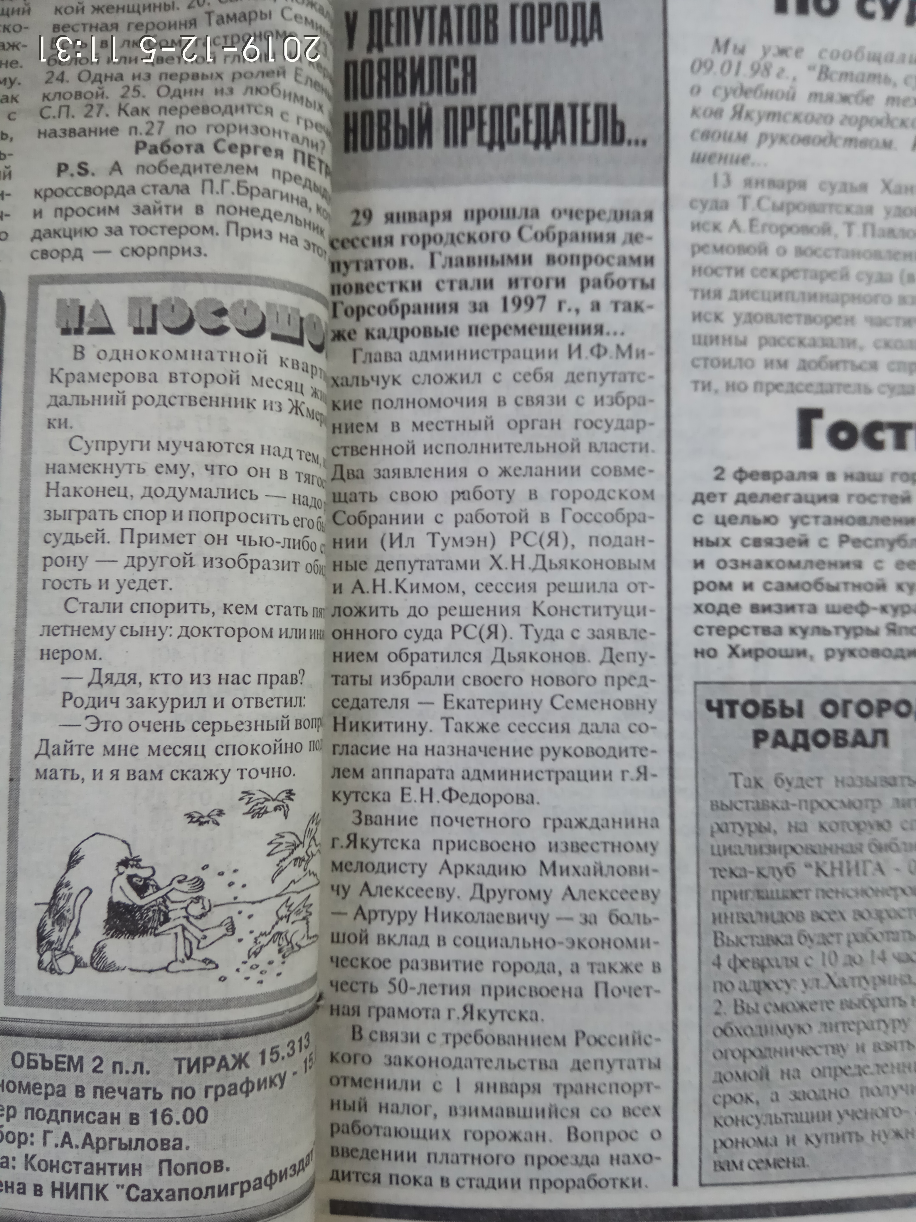 У депутатов появился новый председатель