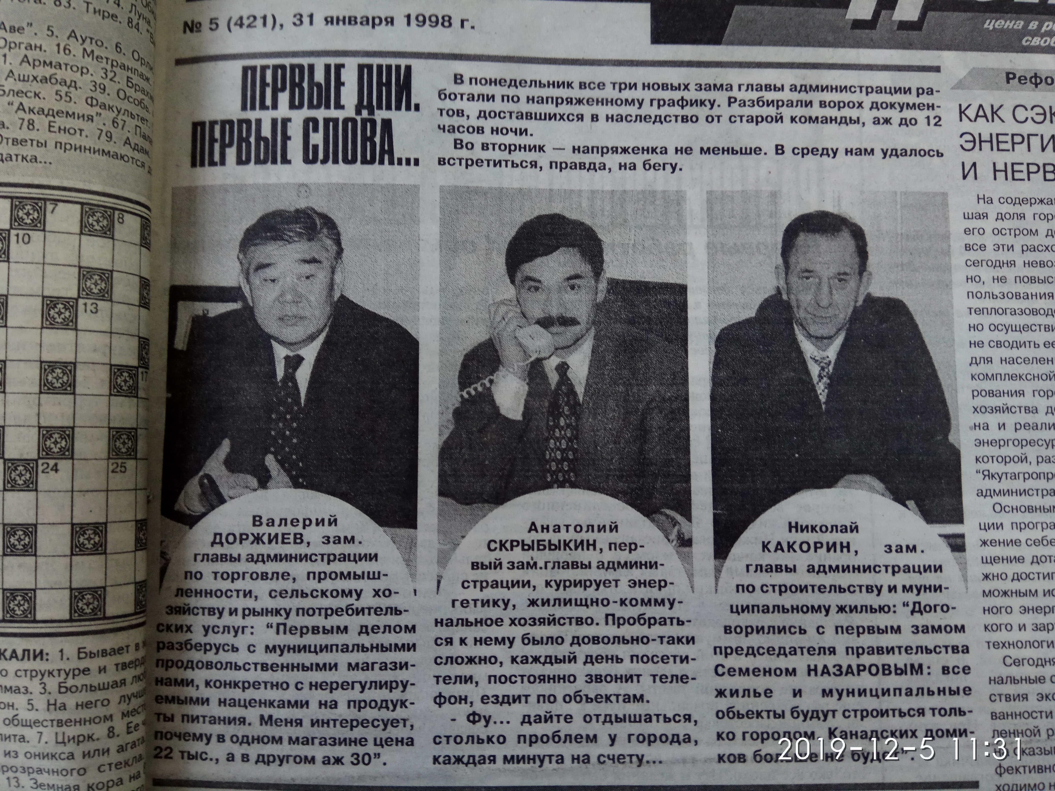 Новые заместители мэра
