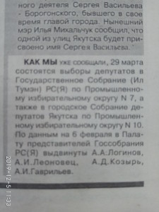 О выдвижении кандидатов в депутаты