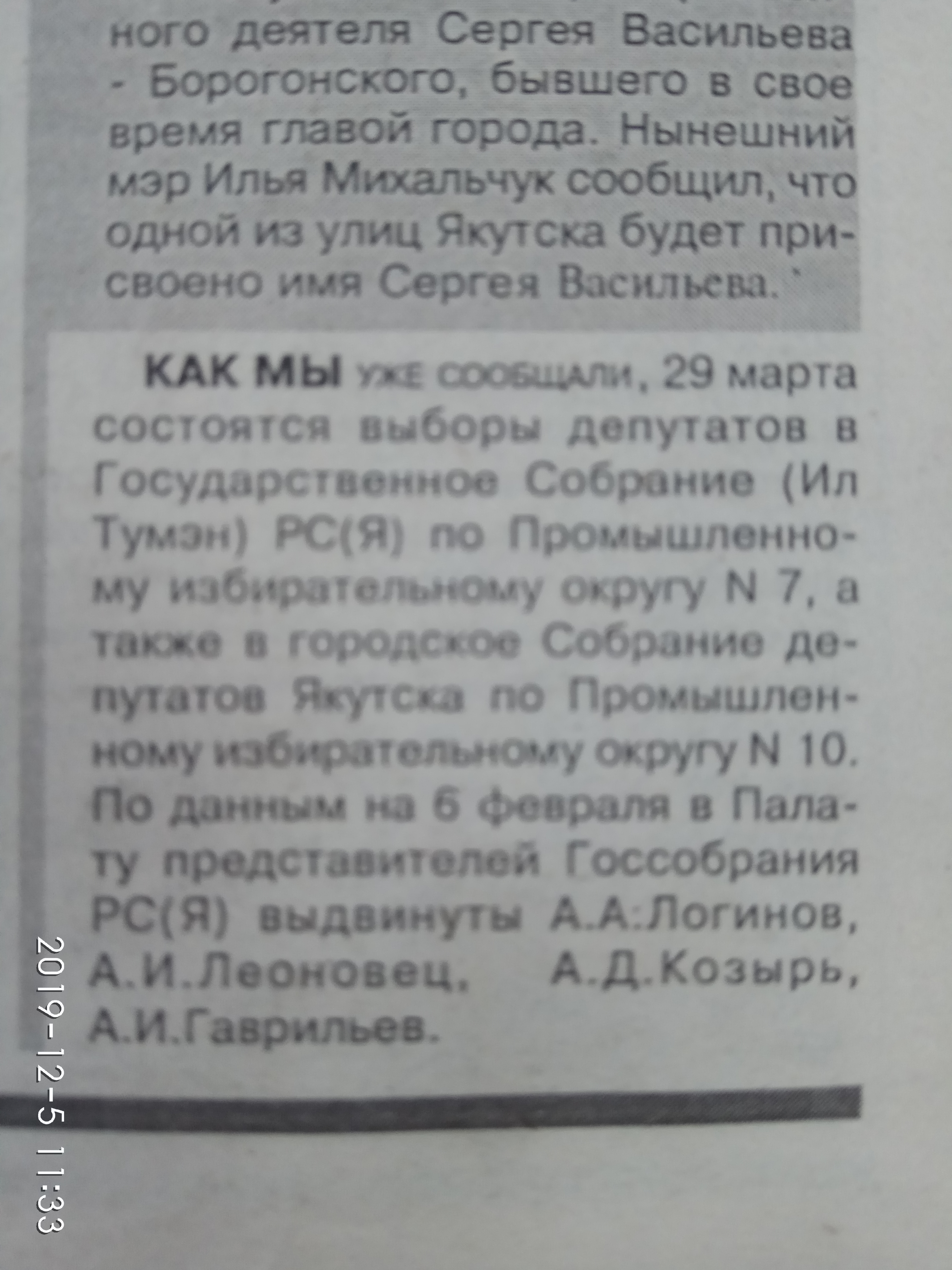 О выдвижении кандидатов в депутаты