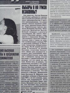 Выборы в Ил Тумэн незаконны?