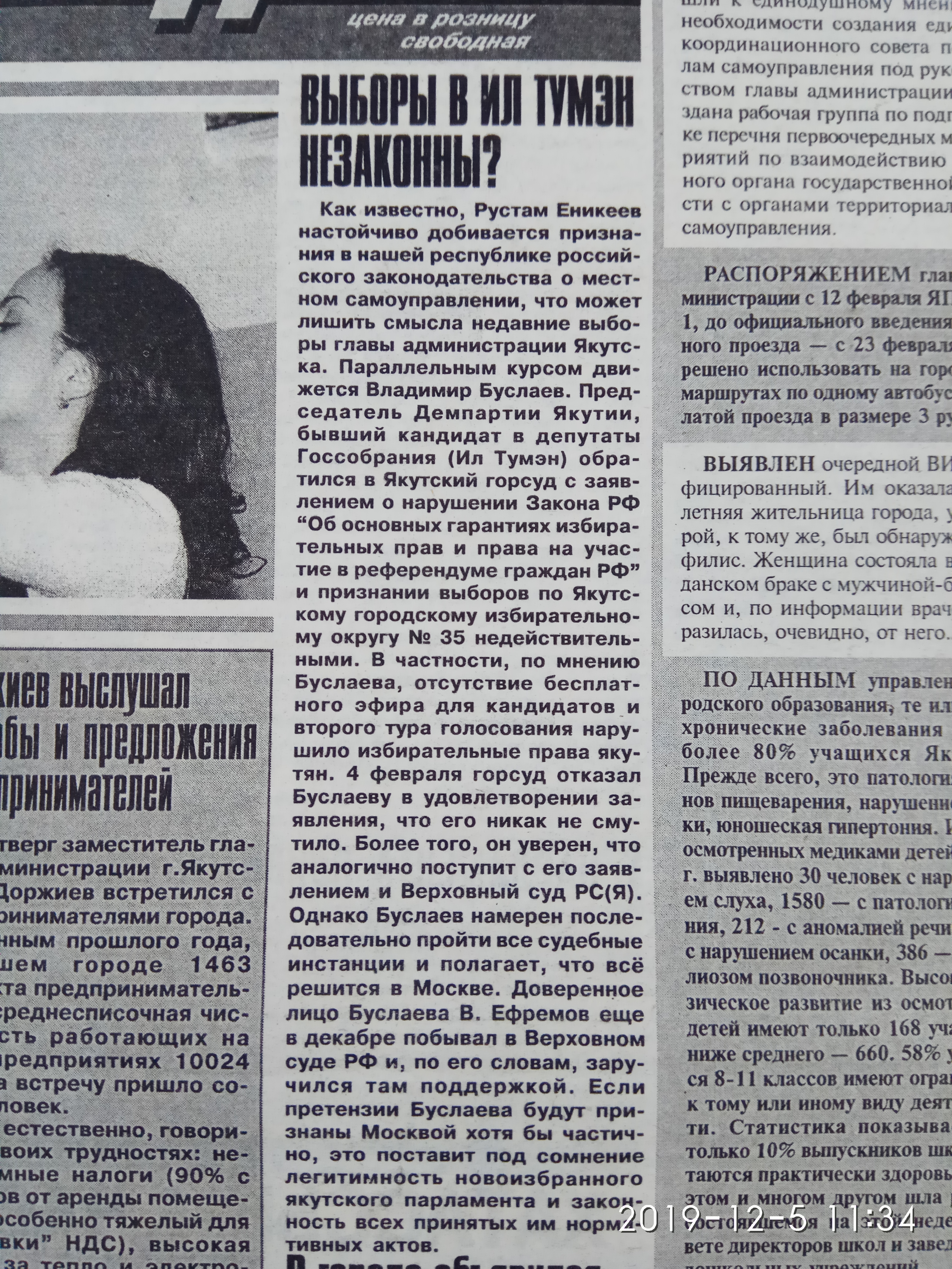 Выборы в Ил Тумэн незаконны?