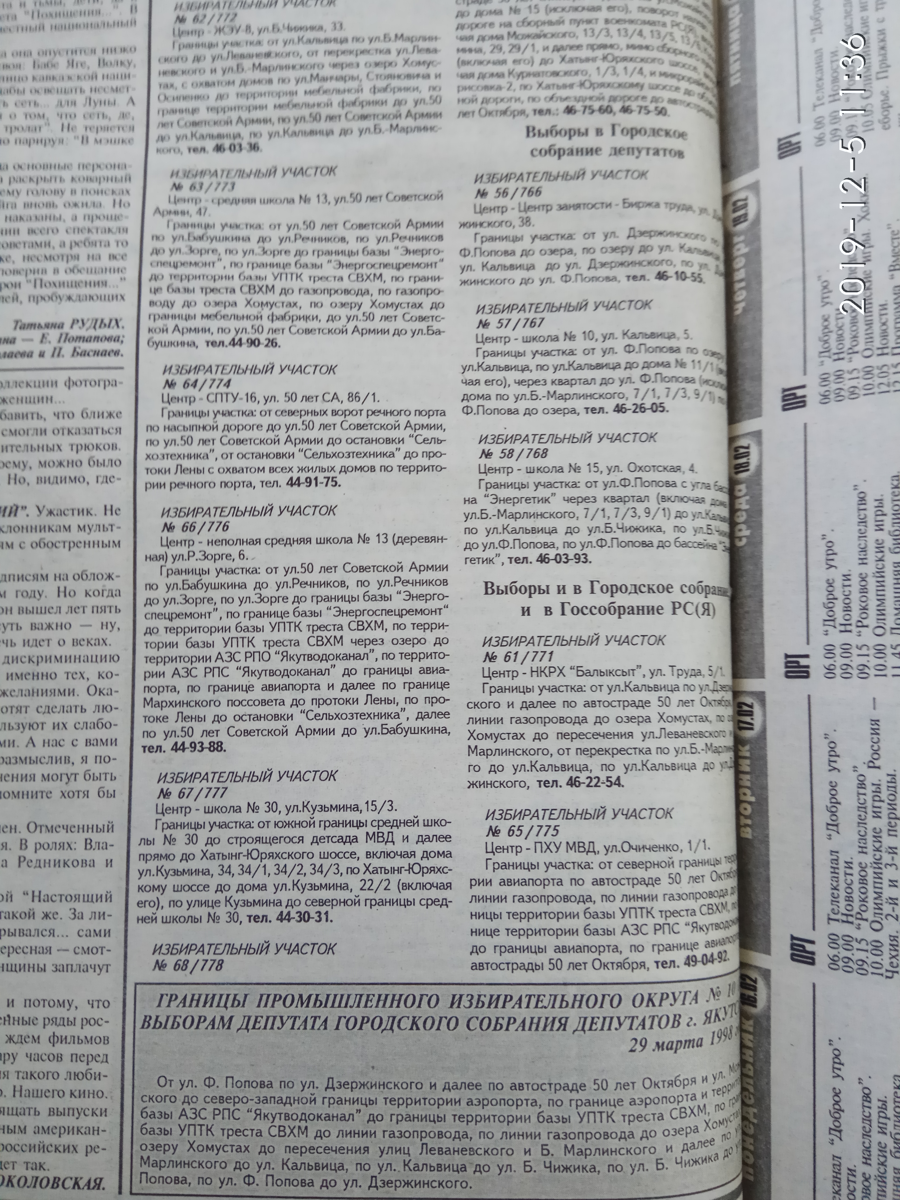 Границы избирательных участков