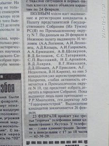 О выдвижении кандидатов в депутаты