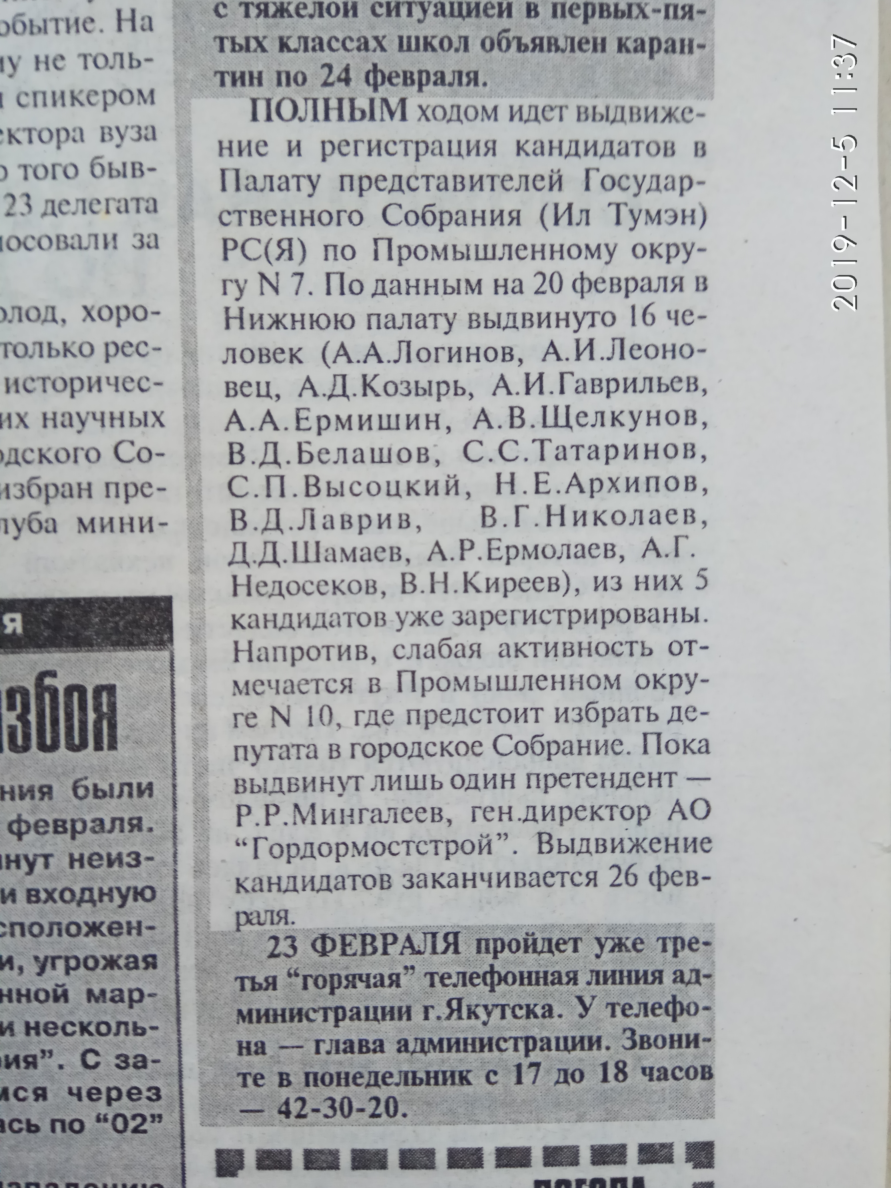 О выдвижении кандидатов в депутаты