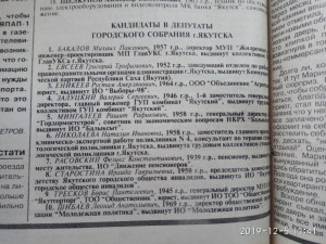 Кандидаты в депутаты Горсобрания по Промышленному округу №10