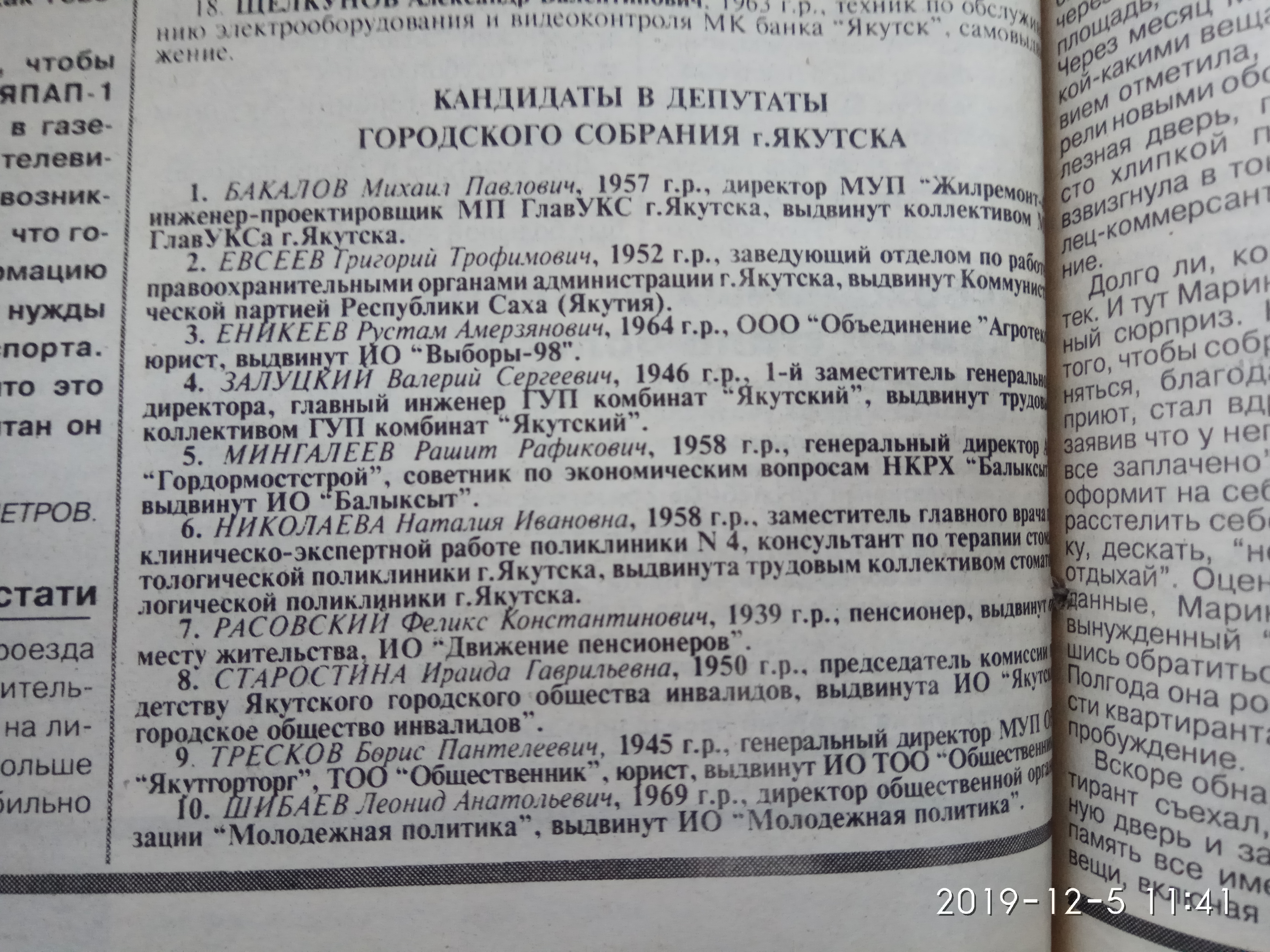Кандидаты в депутаты Горсобрания по Промышленному округу №10