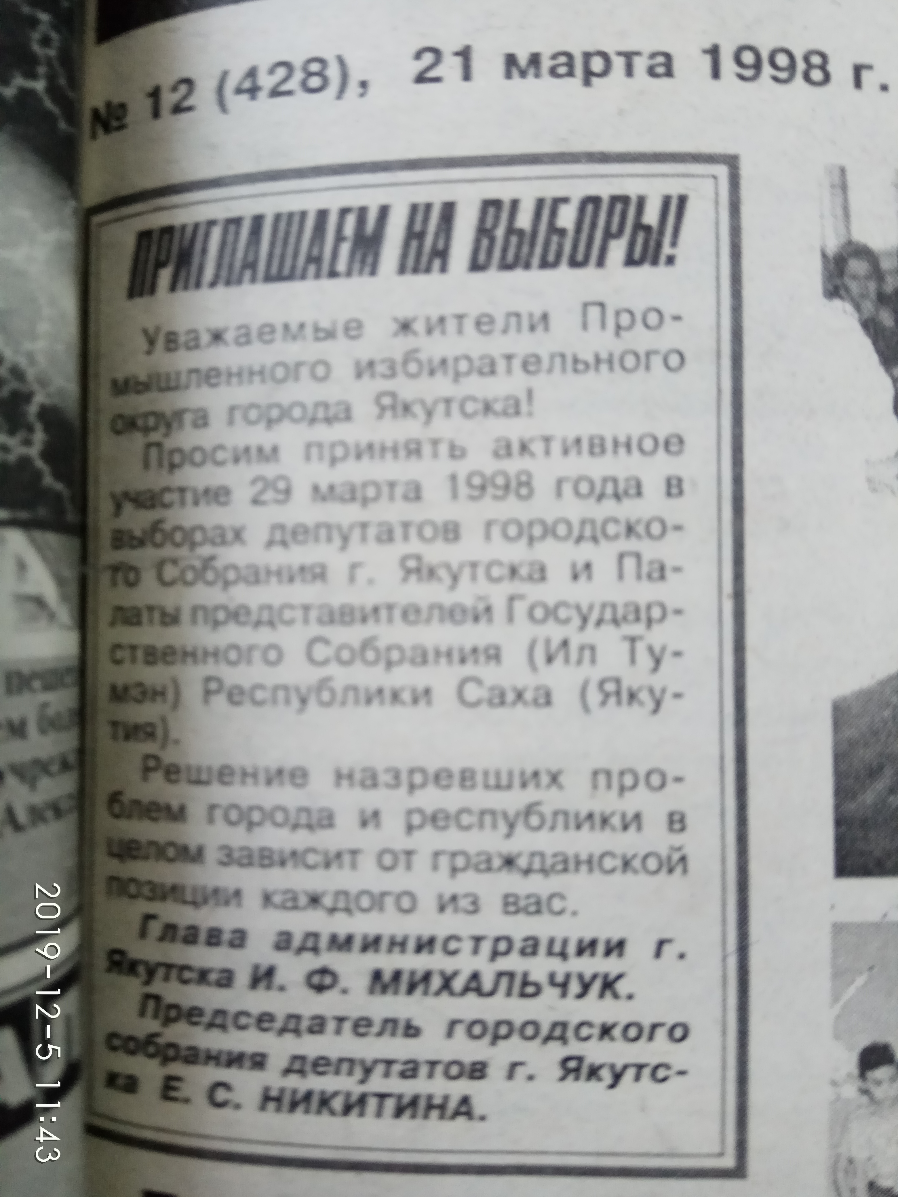 Приглашение на выборы 29.03.1998