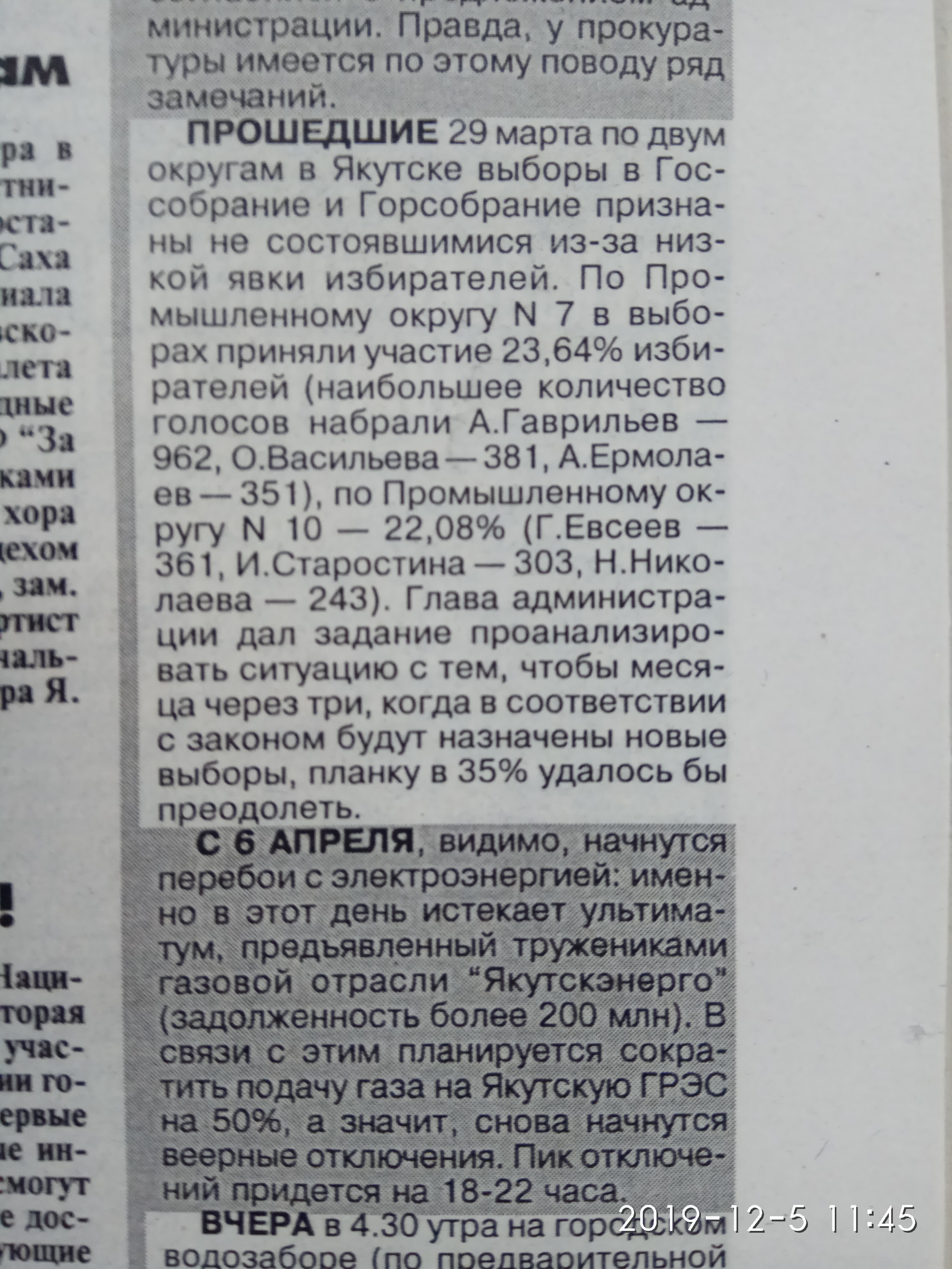 Выборы 29.03.1998 не состоялись