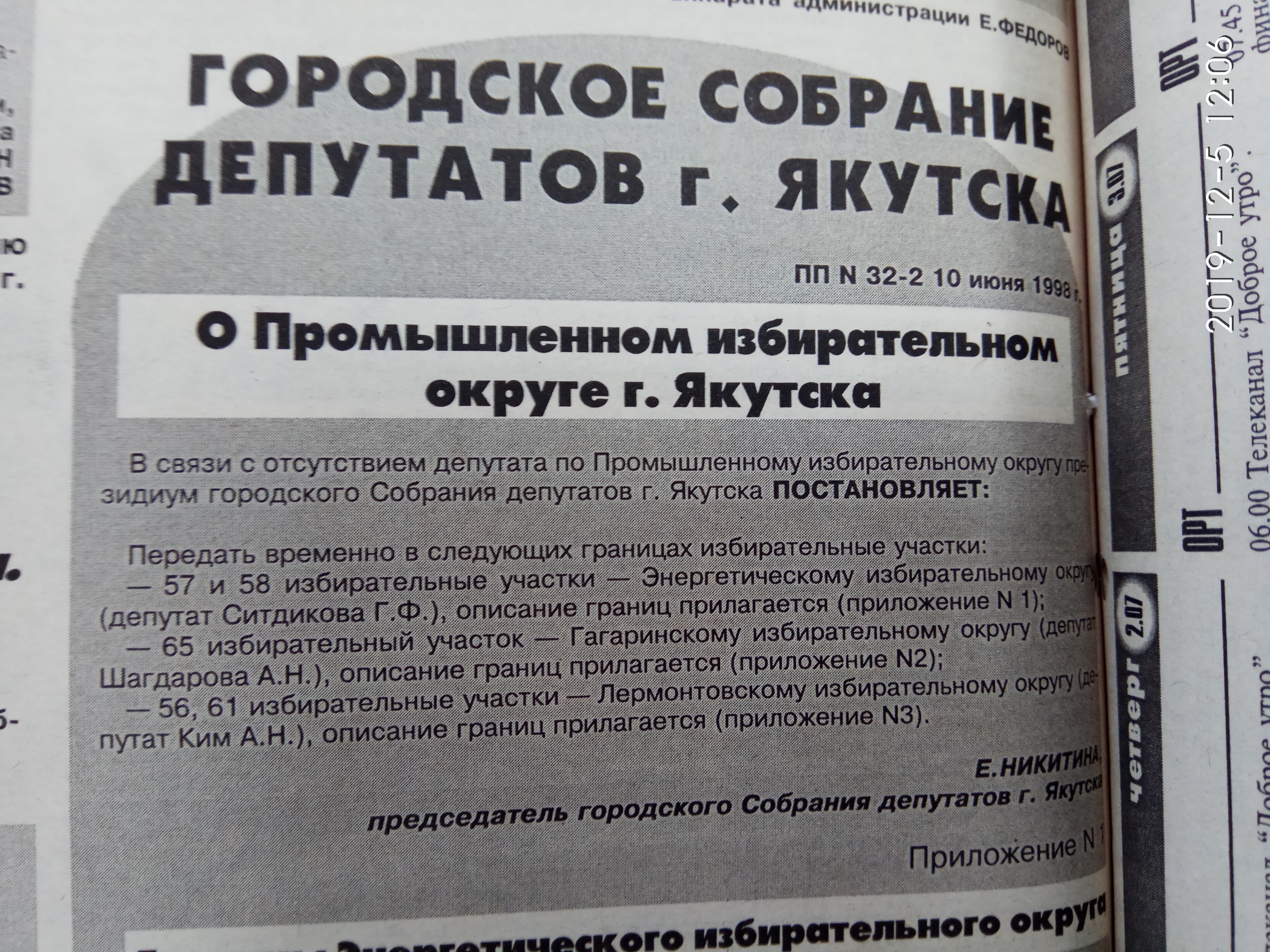 О Промышленном округе