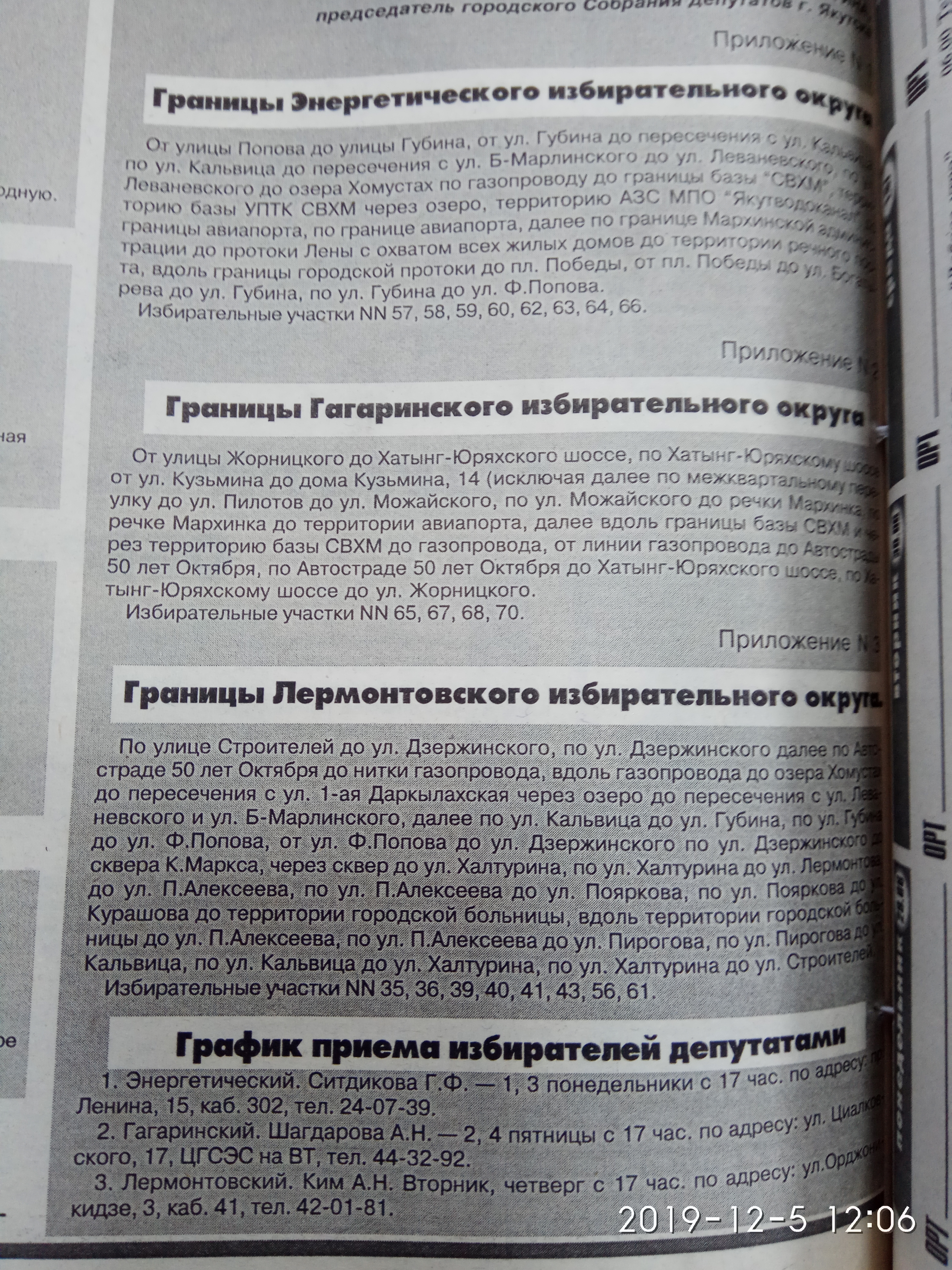 Границы избирательных округов