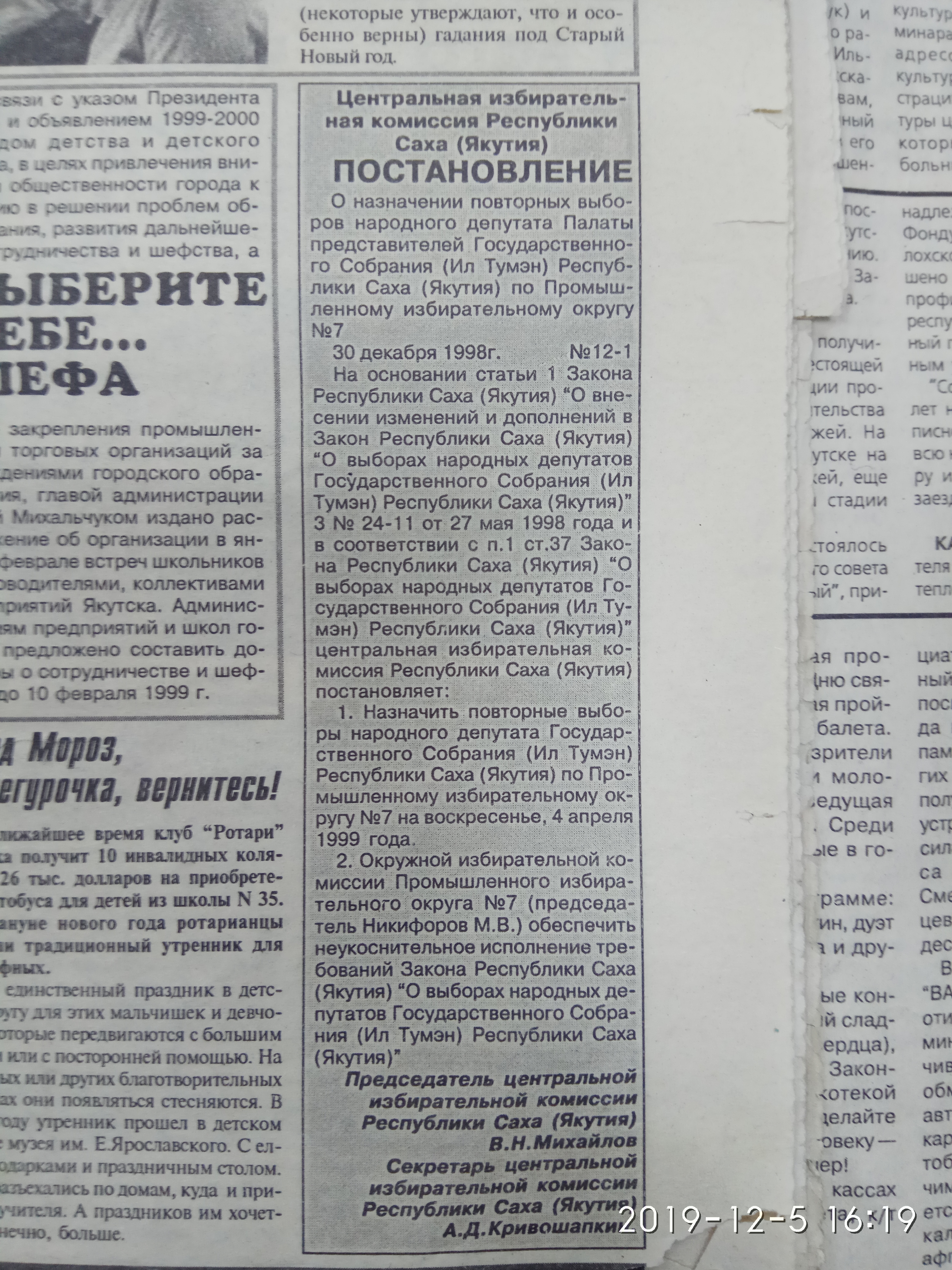 О назначении повторных выборов народного депутата по Промышленному округу №7