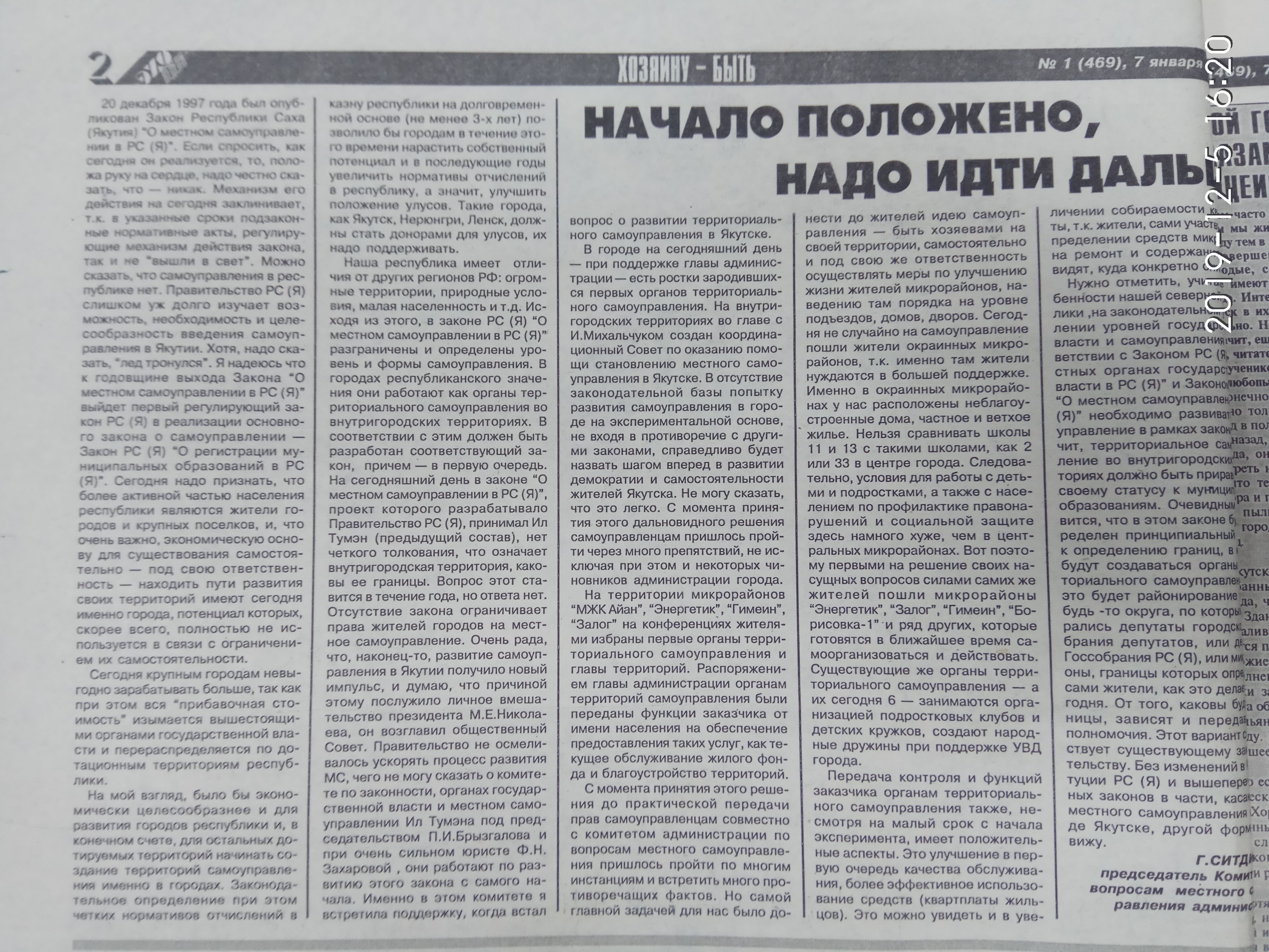 О местном самоуправлении