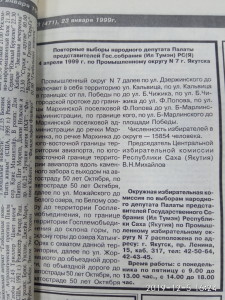 Границы избирательных участков по выборам народного депутата по Промышленному округу №7