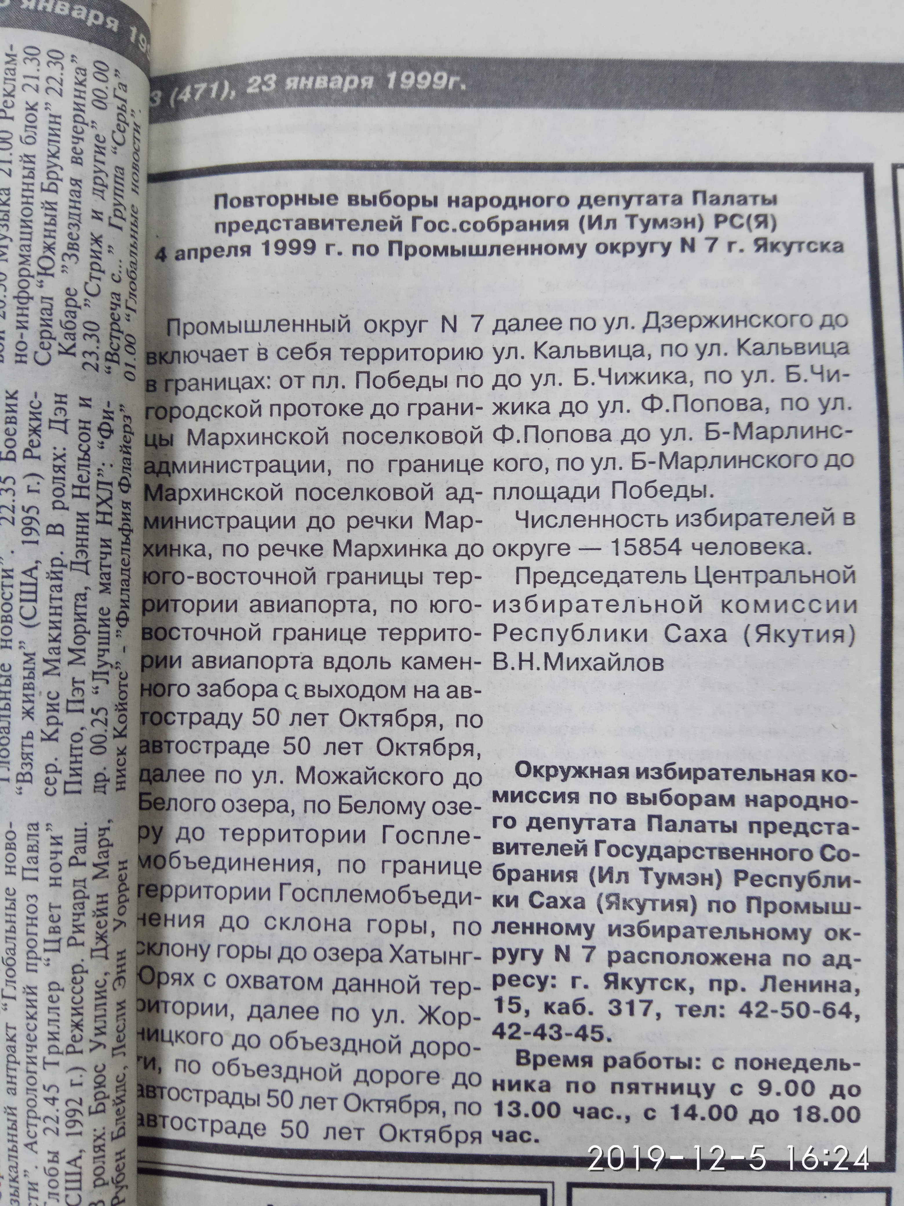 Границы избирательных участков по выборам народного депутата по Промышленному округу №7