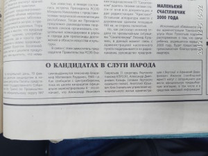 О выдвижении кандидатов