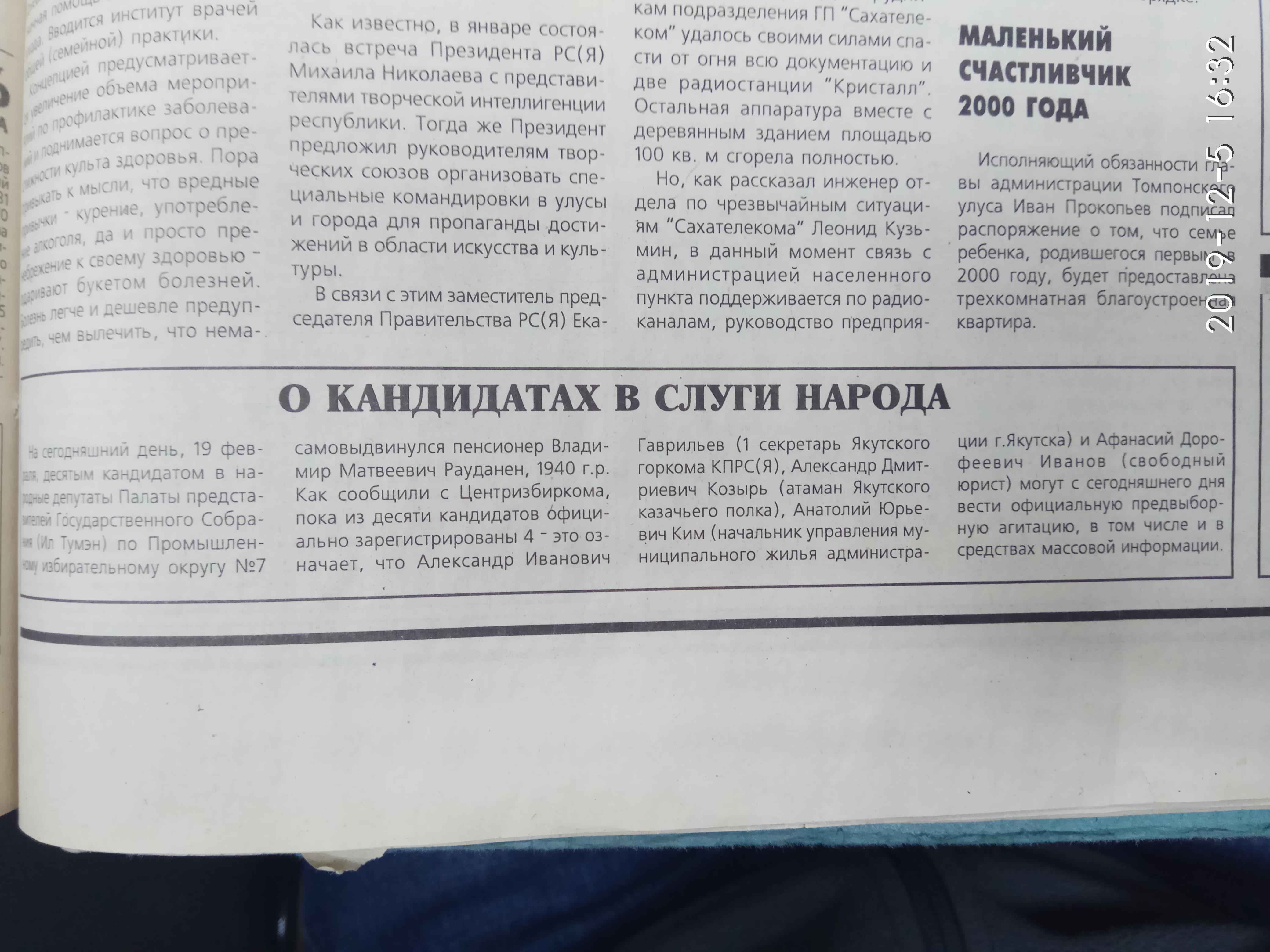 О выдвижении кандидатов