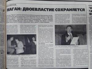 Маган: двоевластие сохраняется