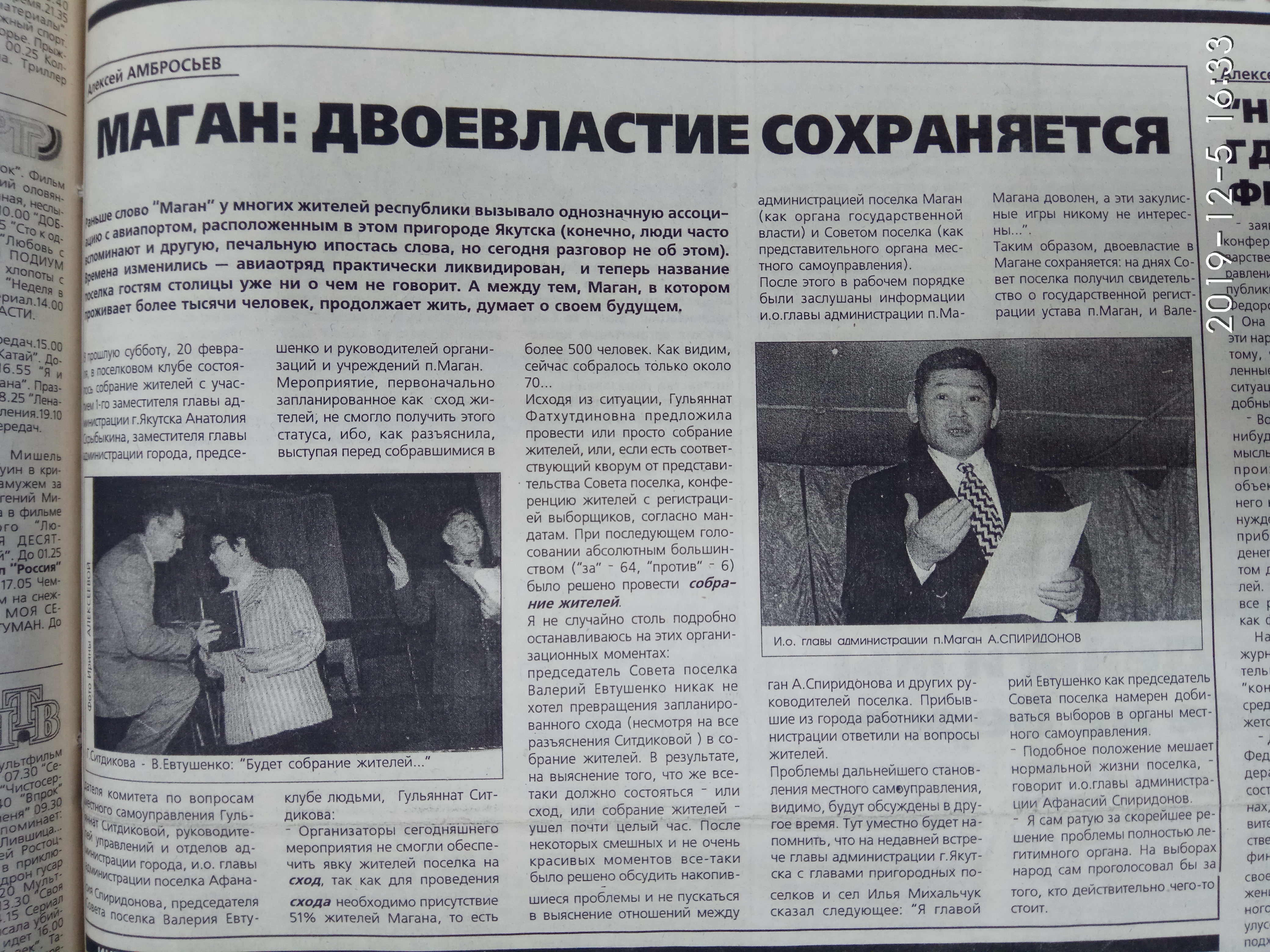 Маган: двоевластие сохраняется