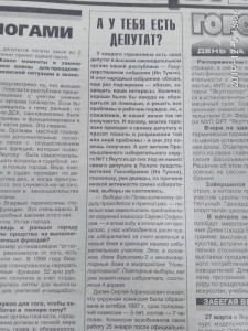 А у тебя есть депутат?