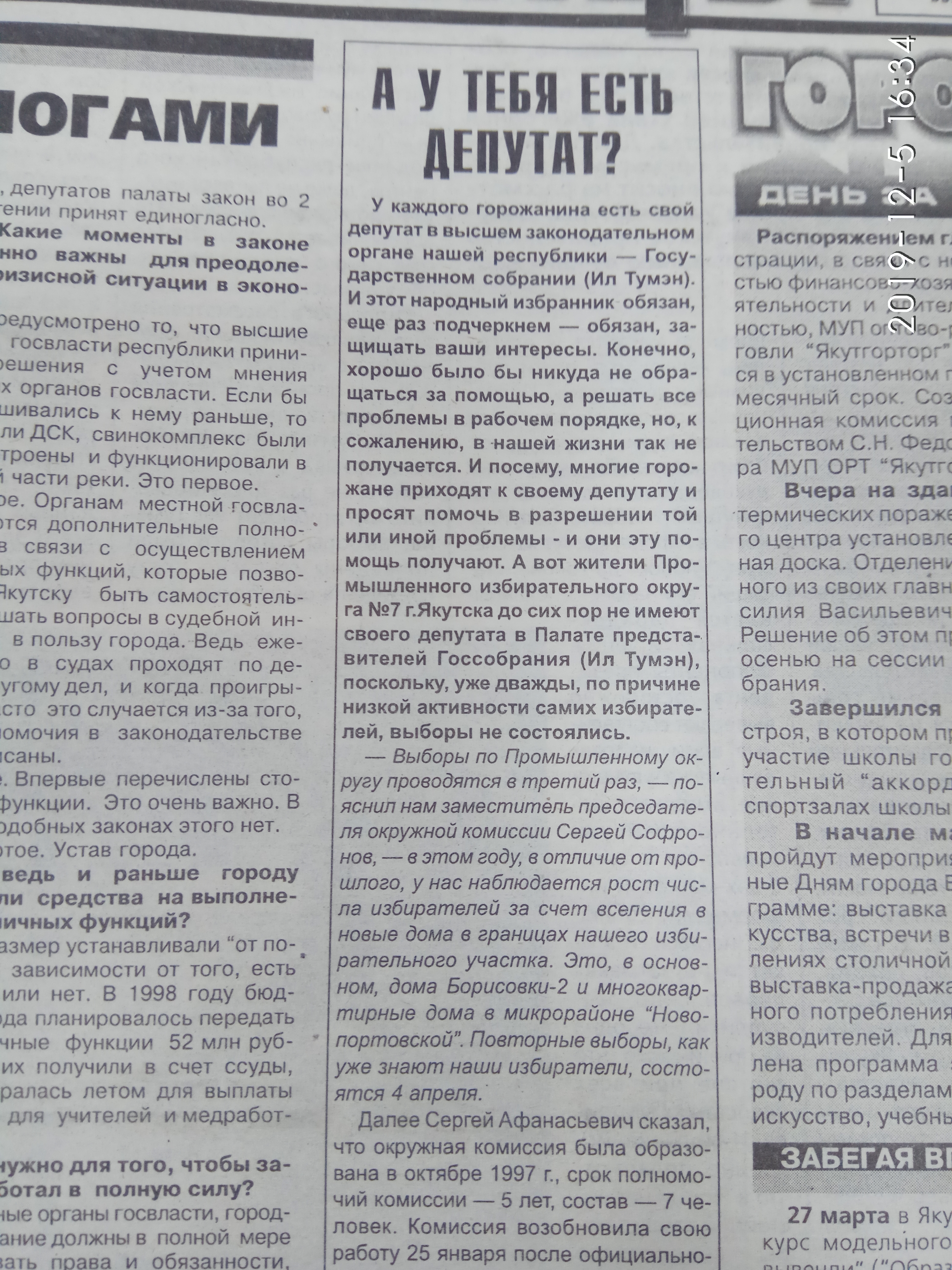 А у тебя есть депутат?